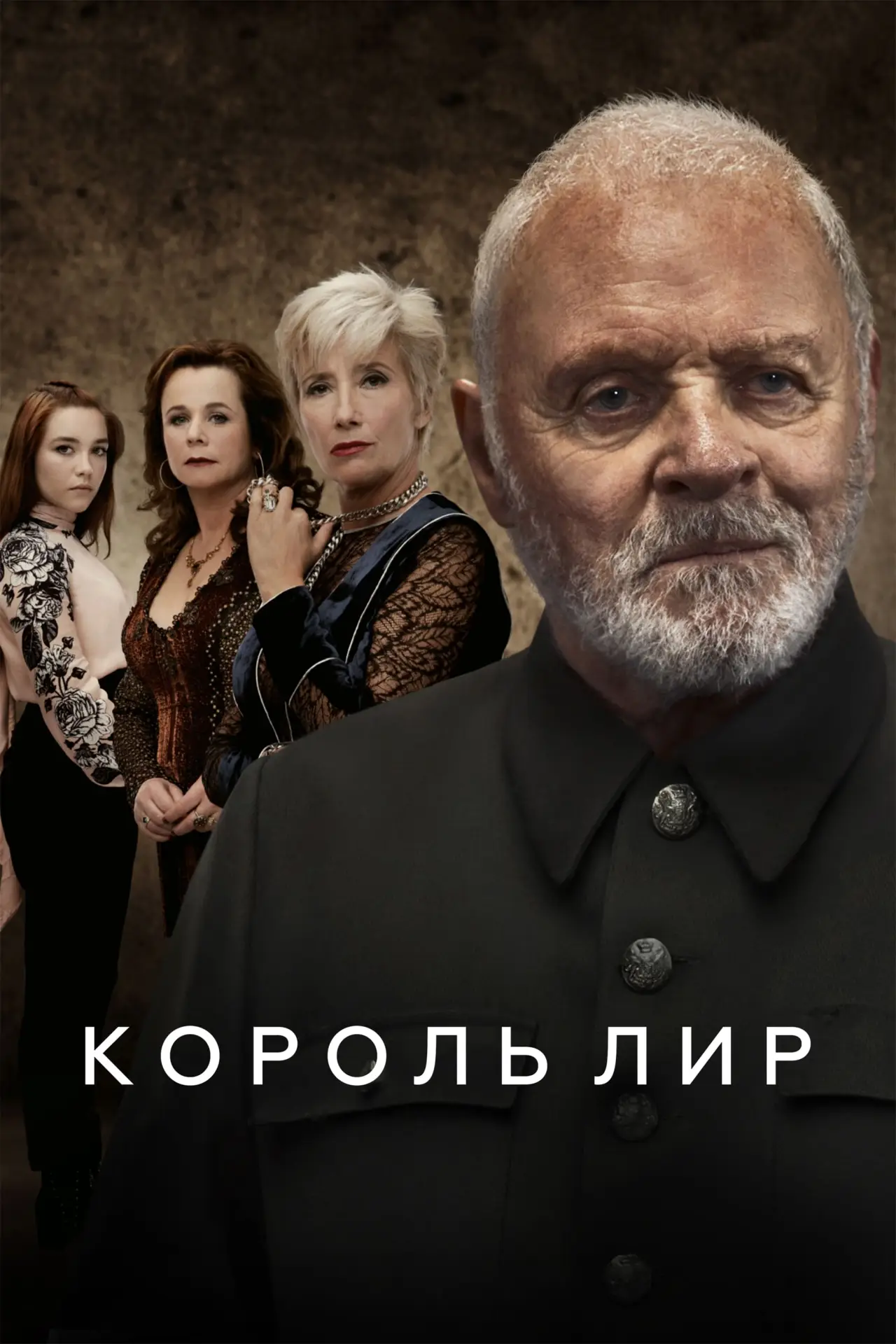 Постер к фильму "Король Лир"