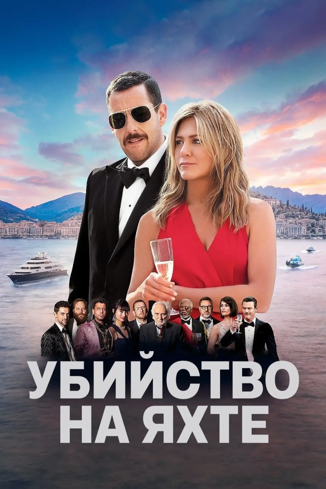 Постер к фильму "Убийство на яхте"