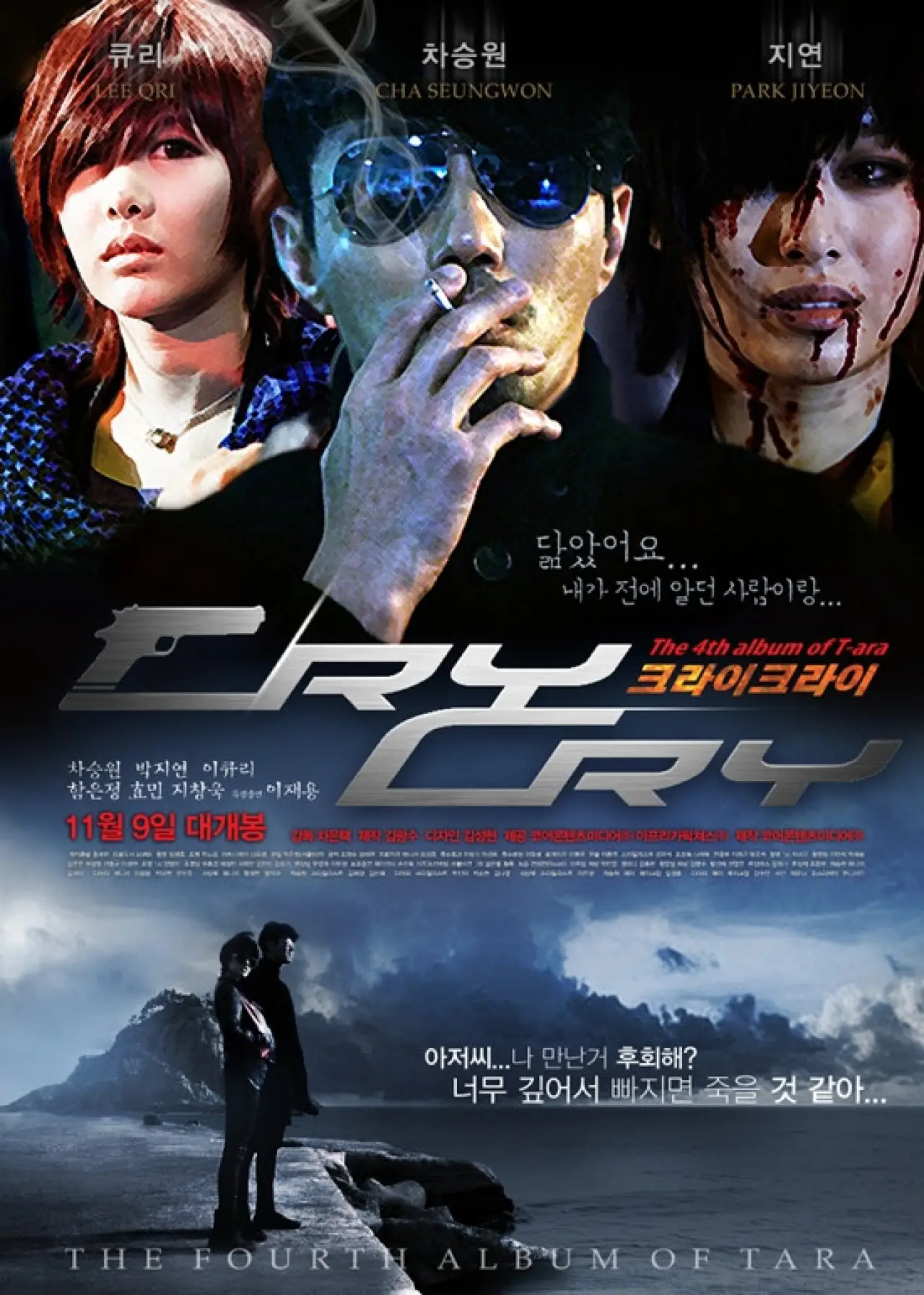 Постер к фильму "Cry Cry"