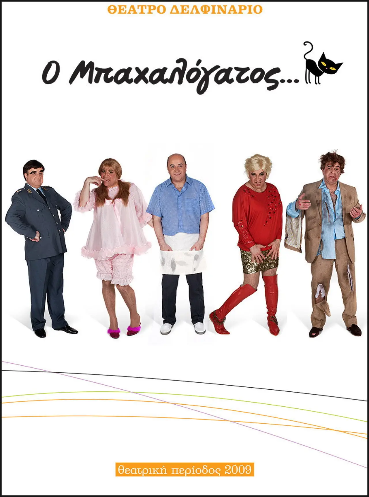 Постер к фильму "O bahalogatos"