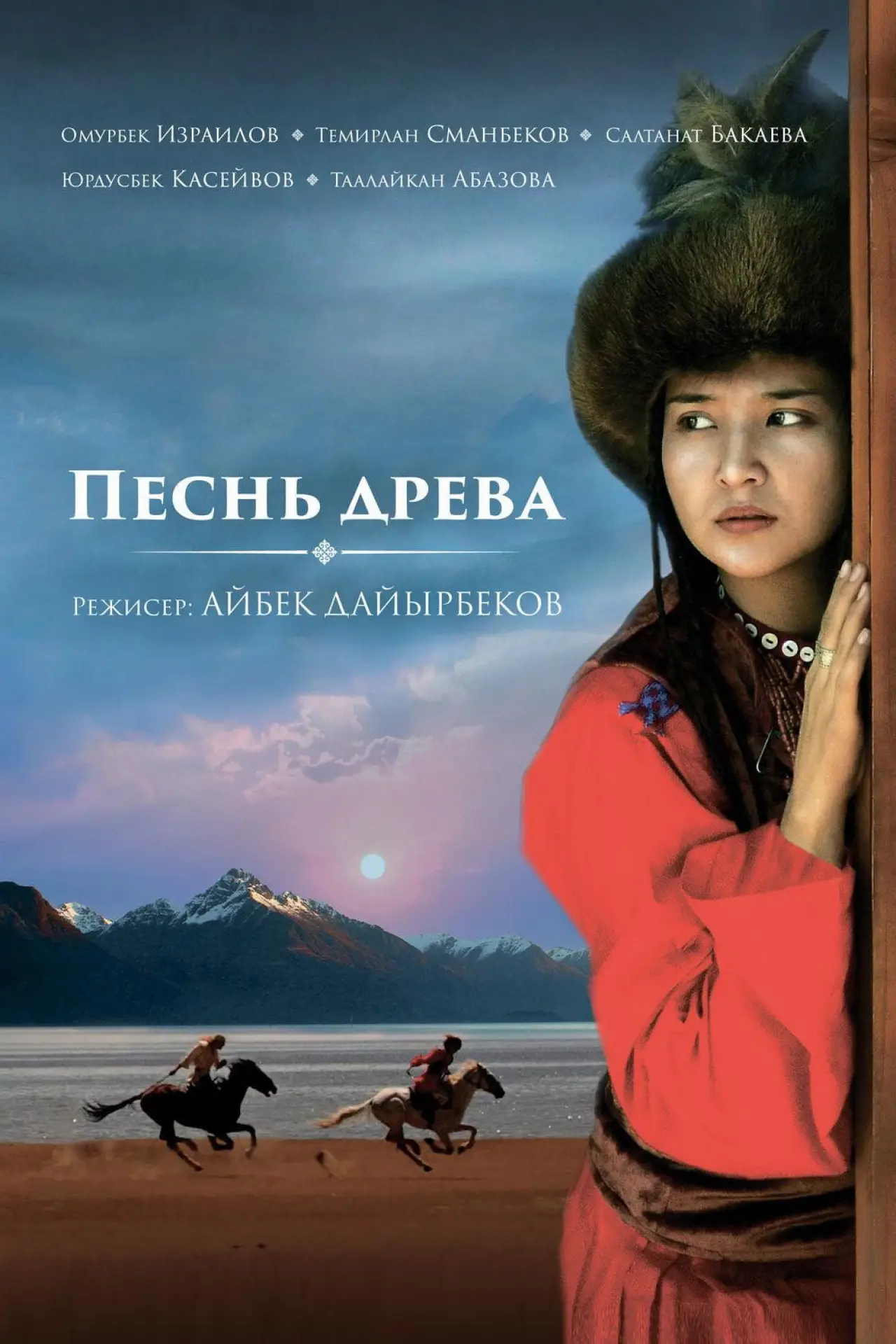 Постер к фильму "Песнь древа"