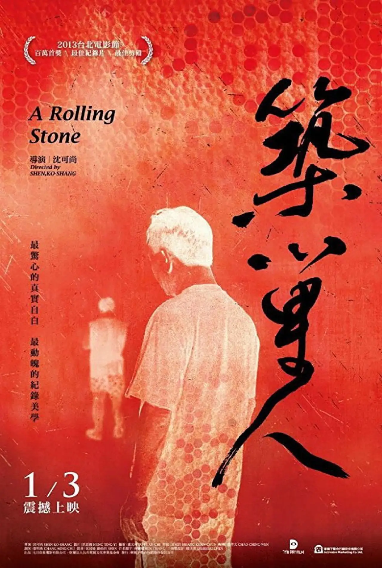 Постер к фильму "築巢人"