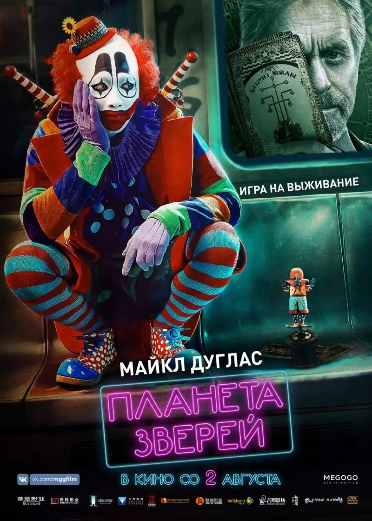 Постер к фильму "Планета зверей"