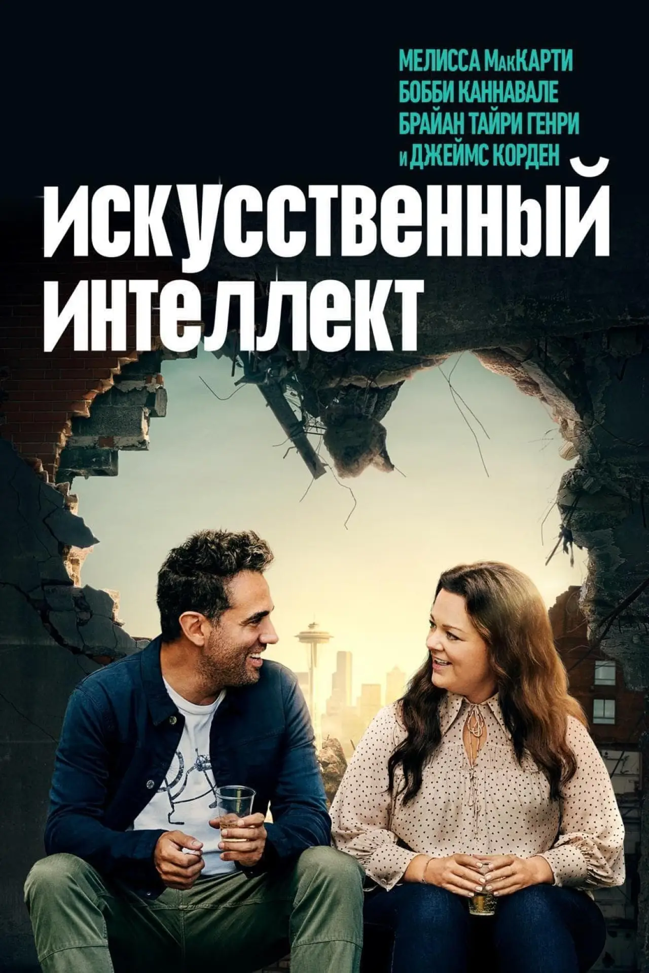 Постер к фильму "Искусственный интеллект"