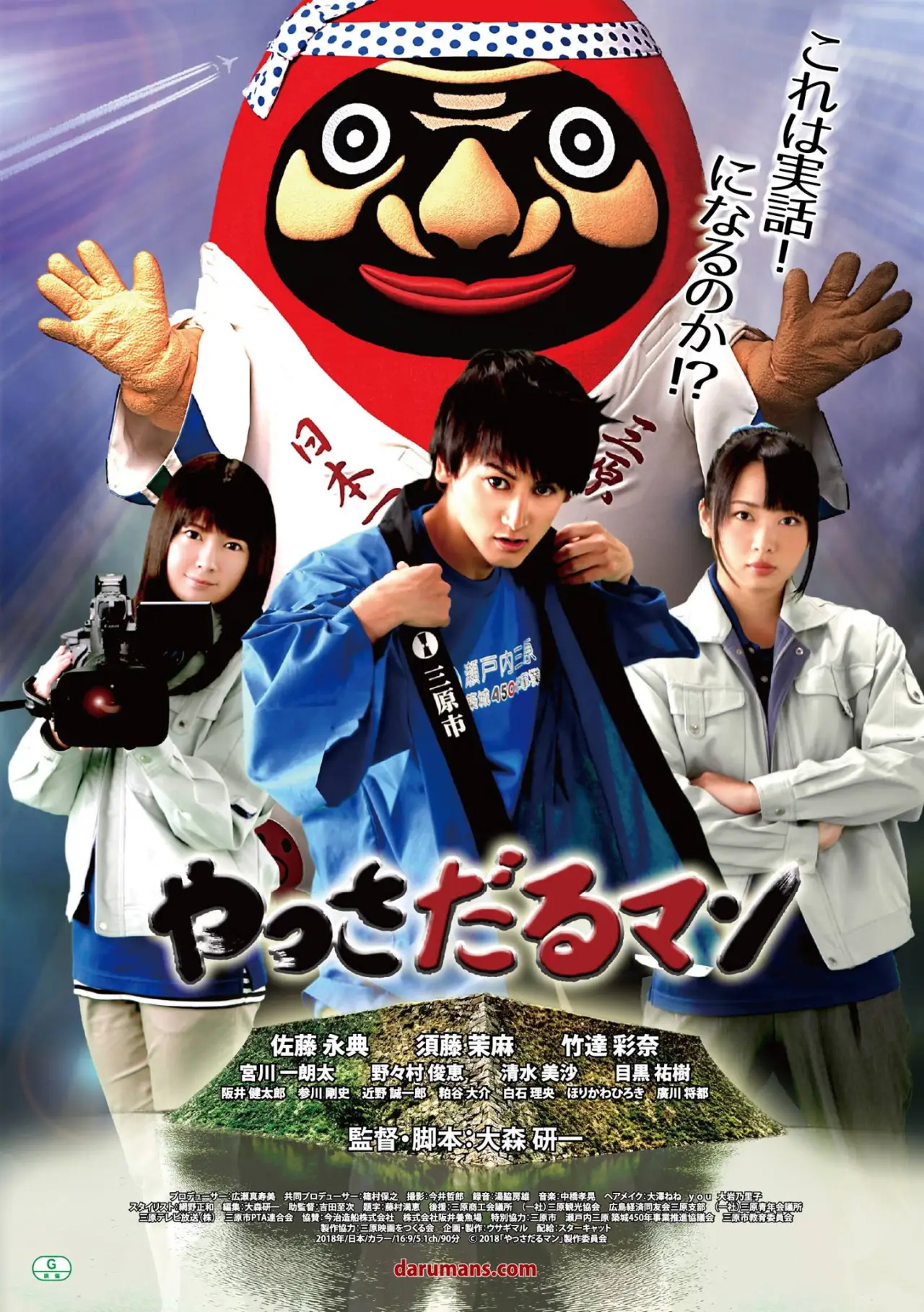 Постер к фильму "やっさだるマン"