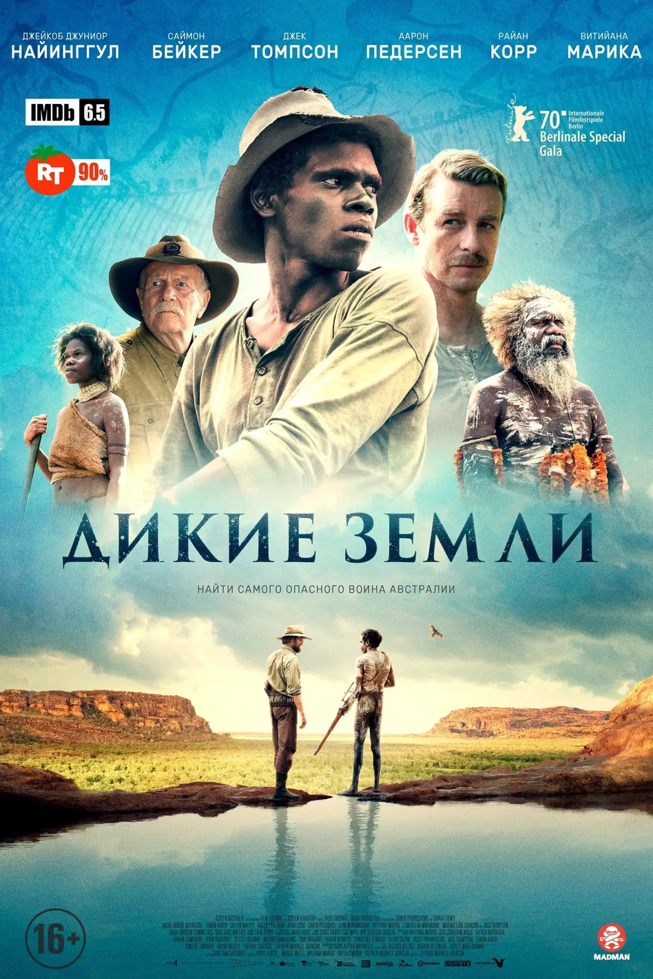 Постер к фильму "Дикие земли"
