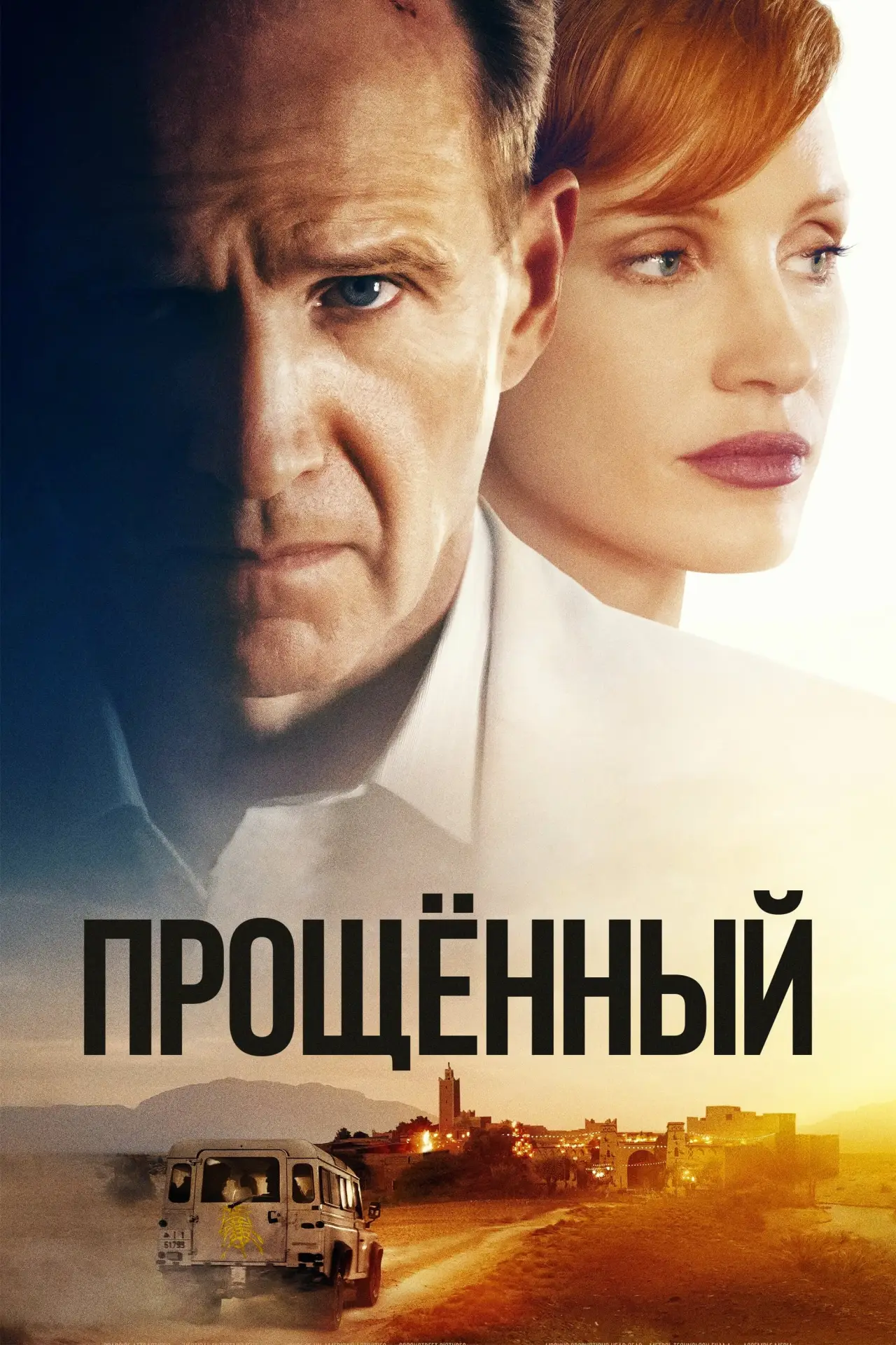 Постер к фильму "Прощённый"