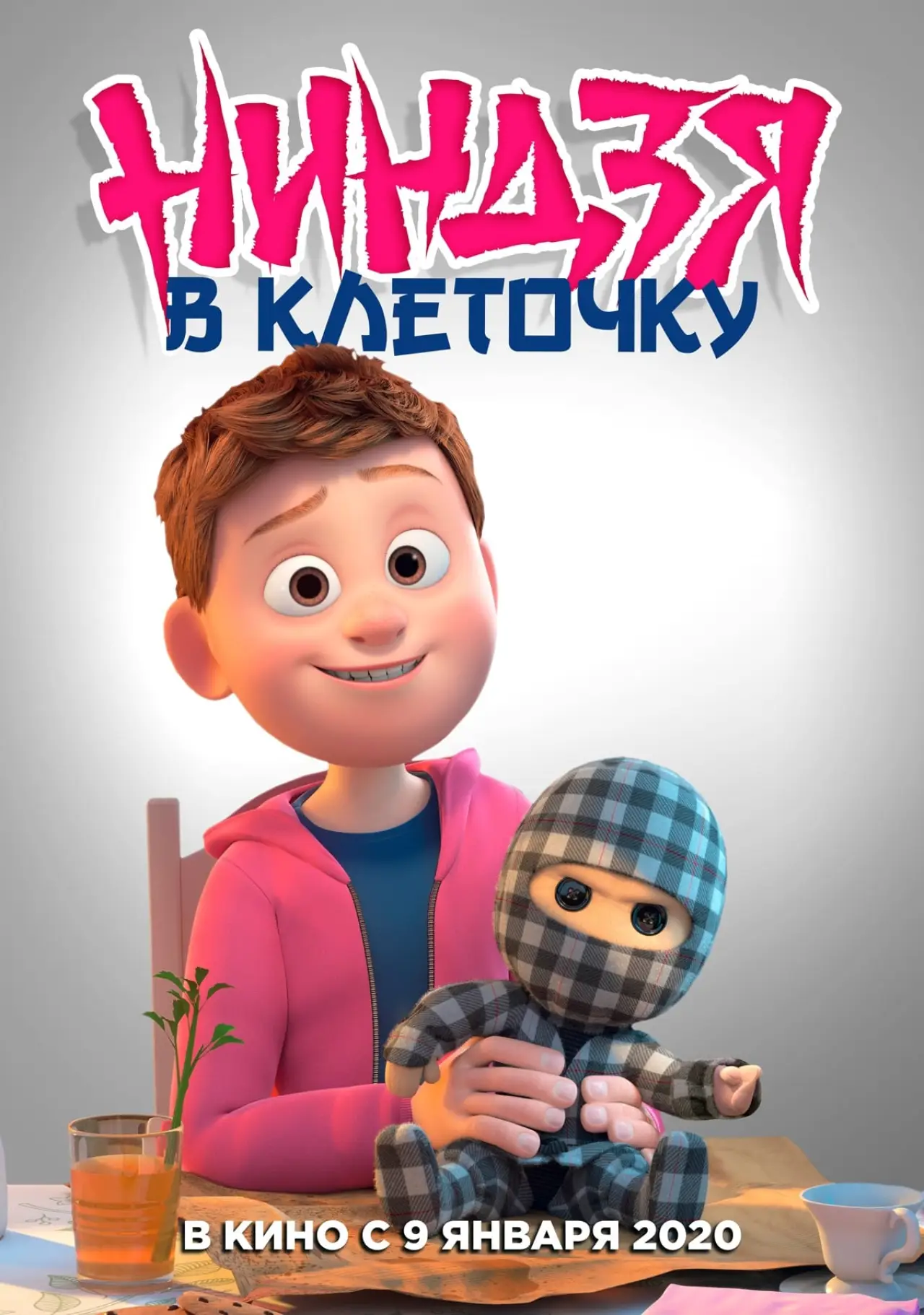 Постер к фильму "Ниндзя в клетку"
