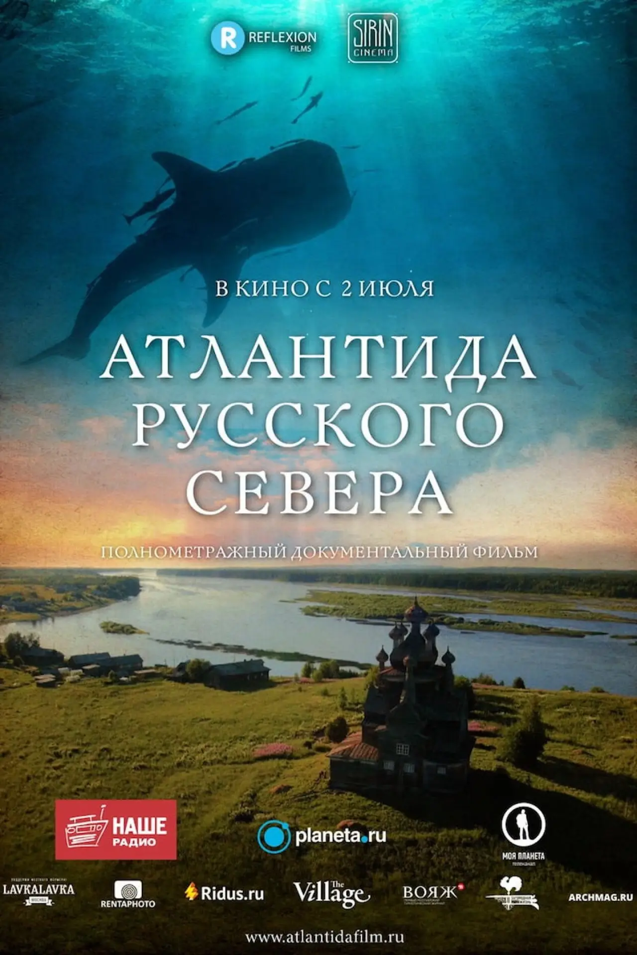 Постер к фильму "Атлантида Русского Севера"