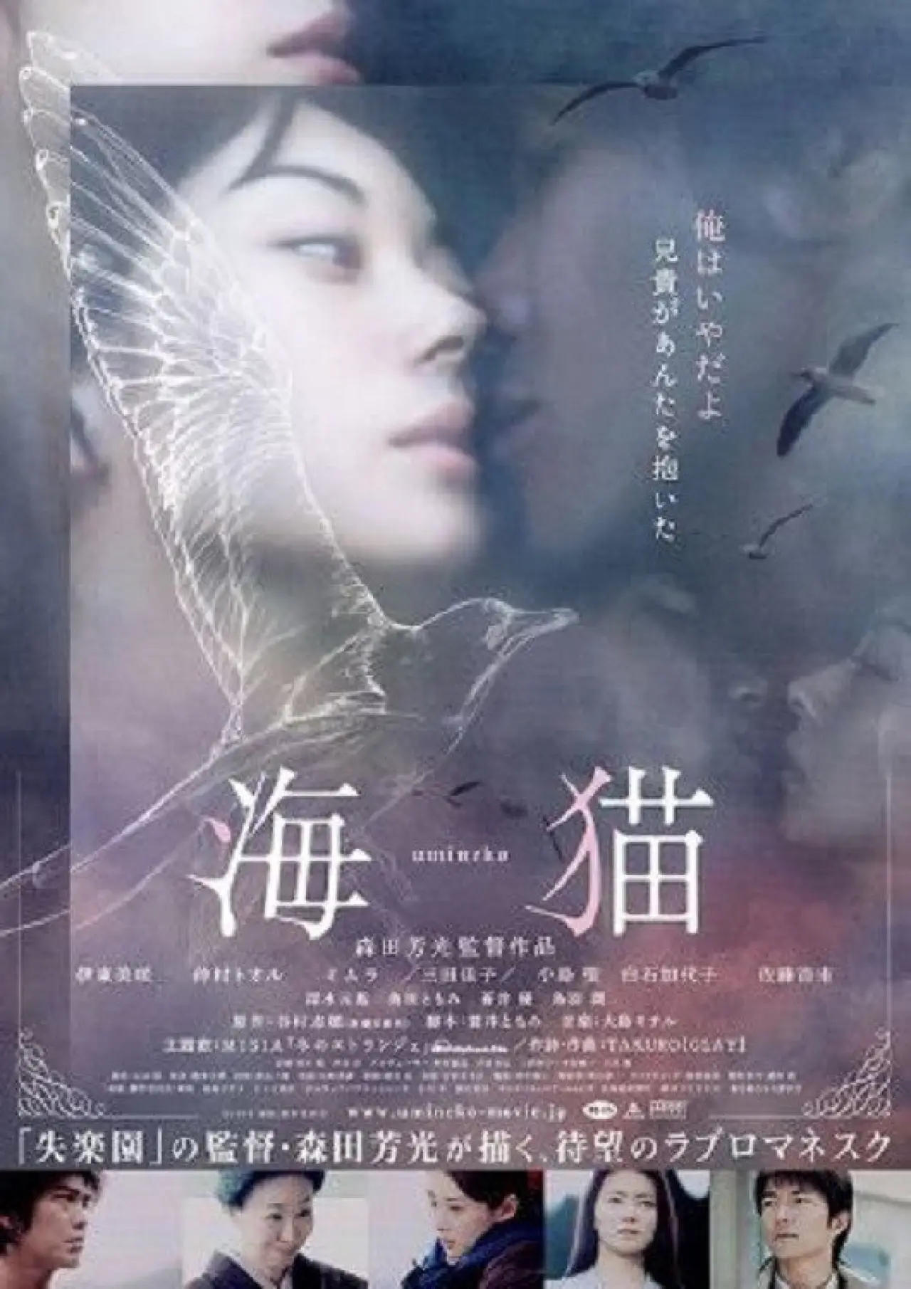 Постер к фильму "海猫 umineko"