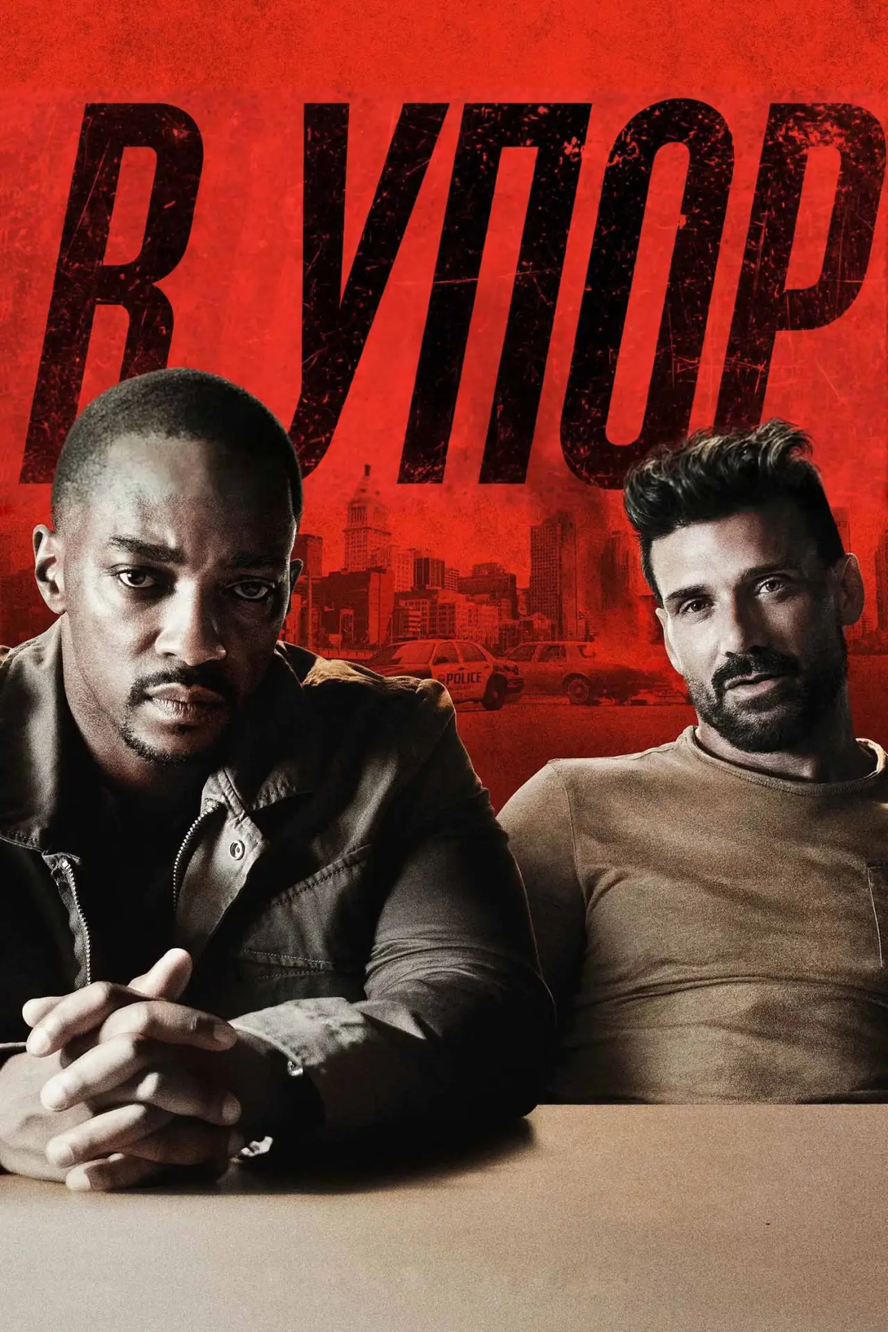 Постер к фильму "В упор"