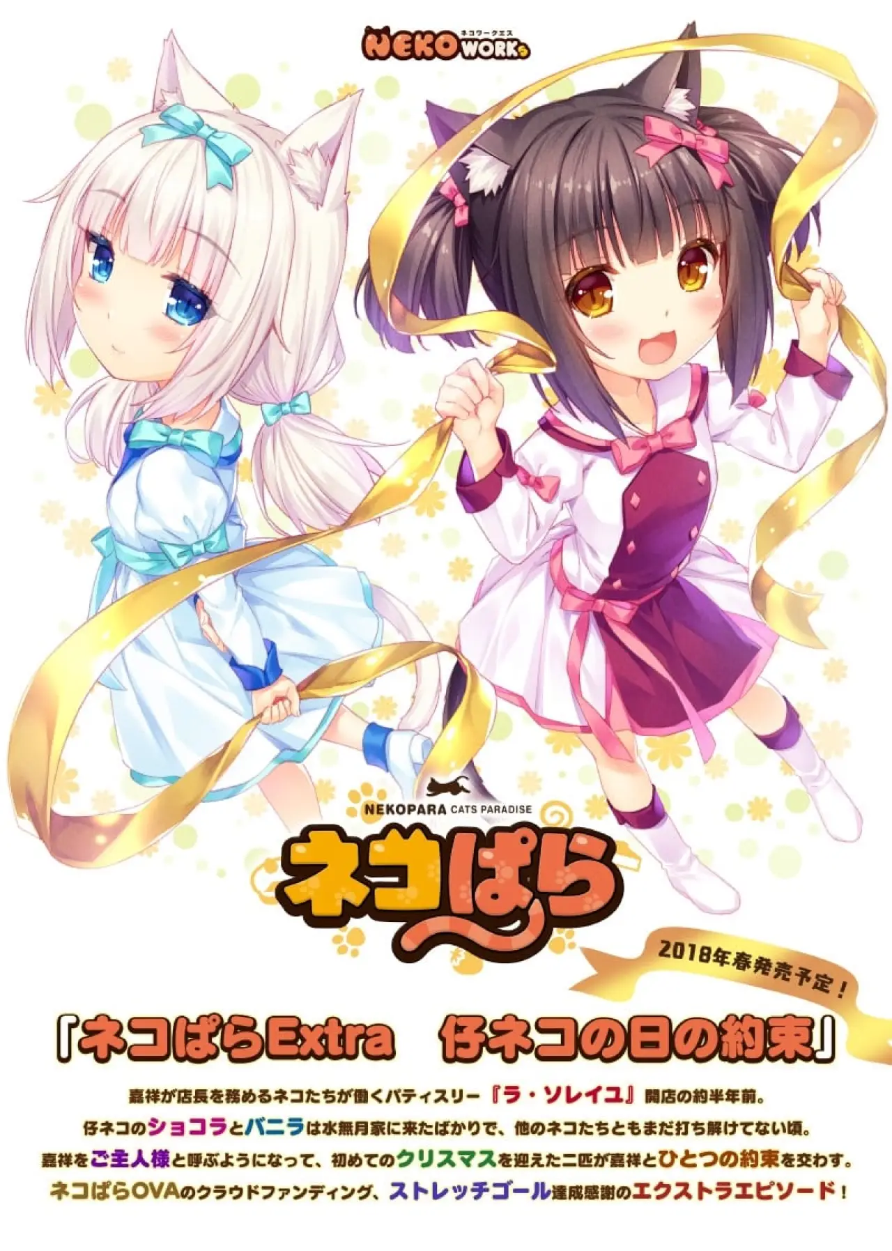 Постер к фильму "Кошачий рай OVA"