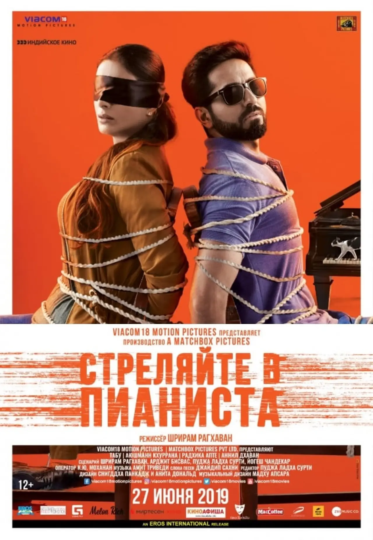 Постер к фильму "Стреляйте в пианиста"