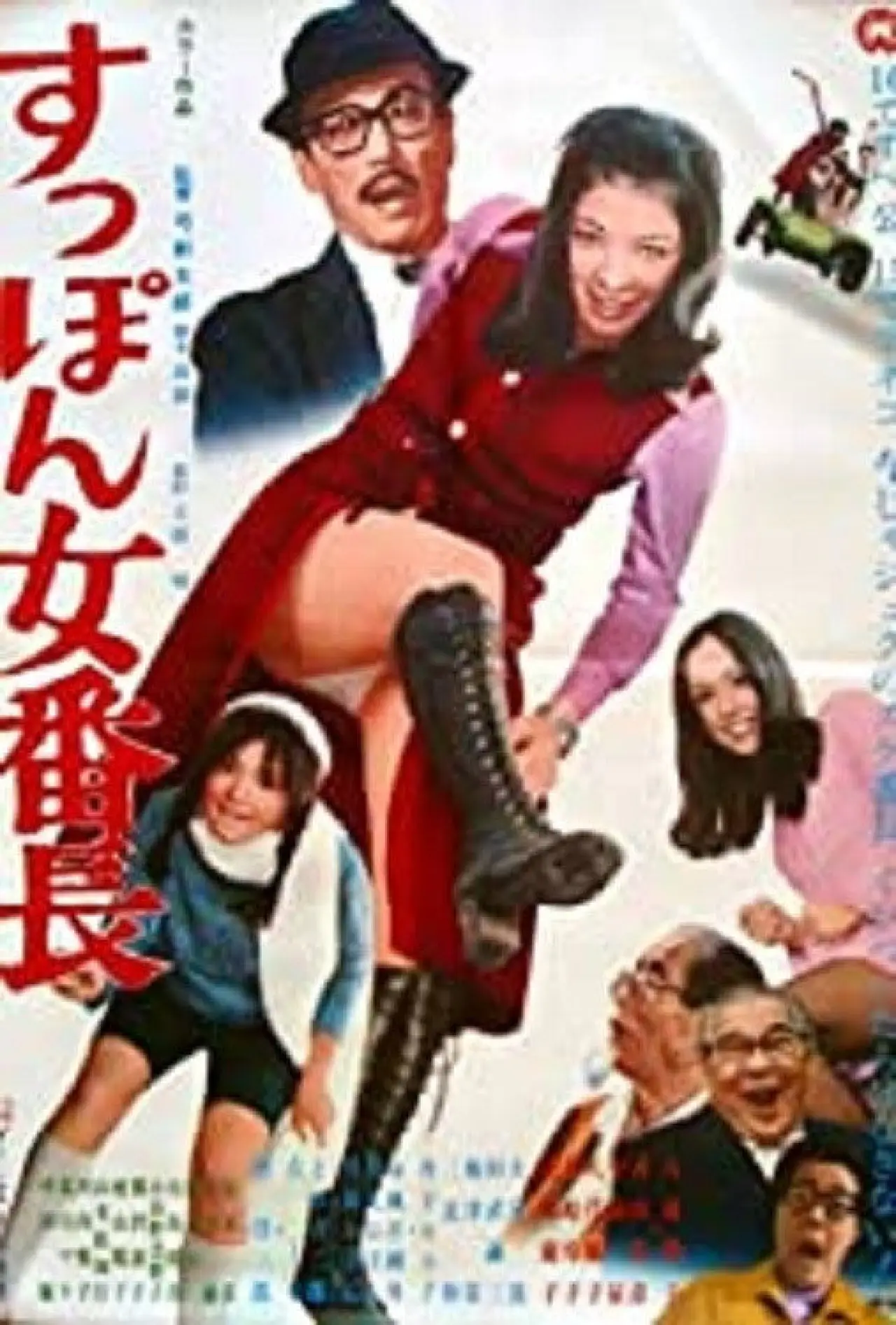 Постер к фильму "すっぽん女番長"