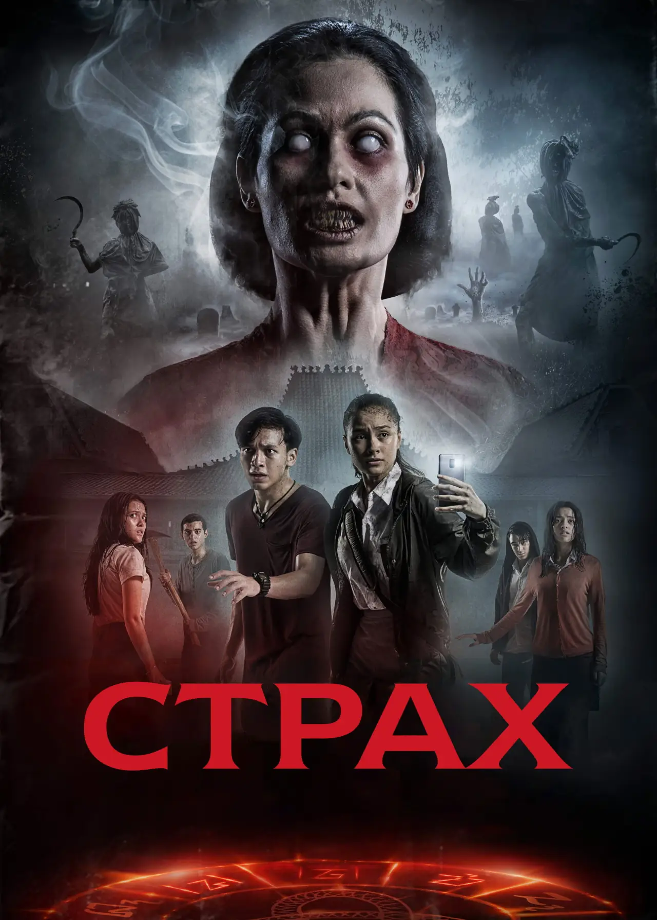 Постер к фильму "DreadOut"