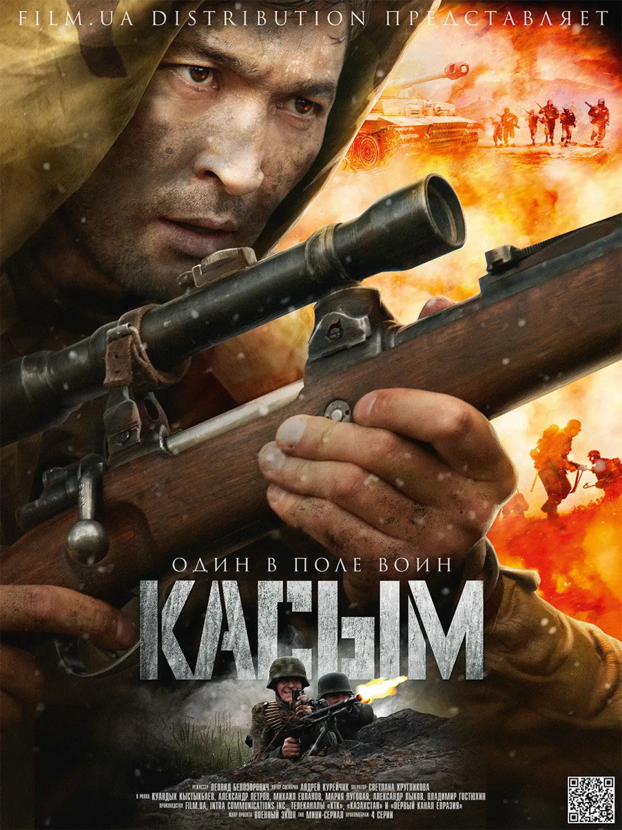 Постер к фильму "Касым"
