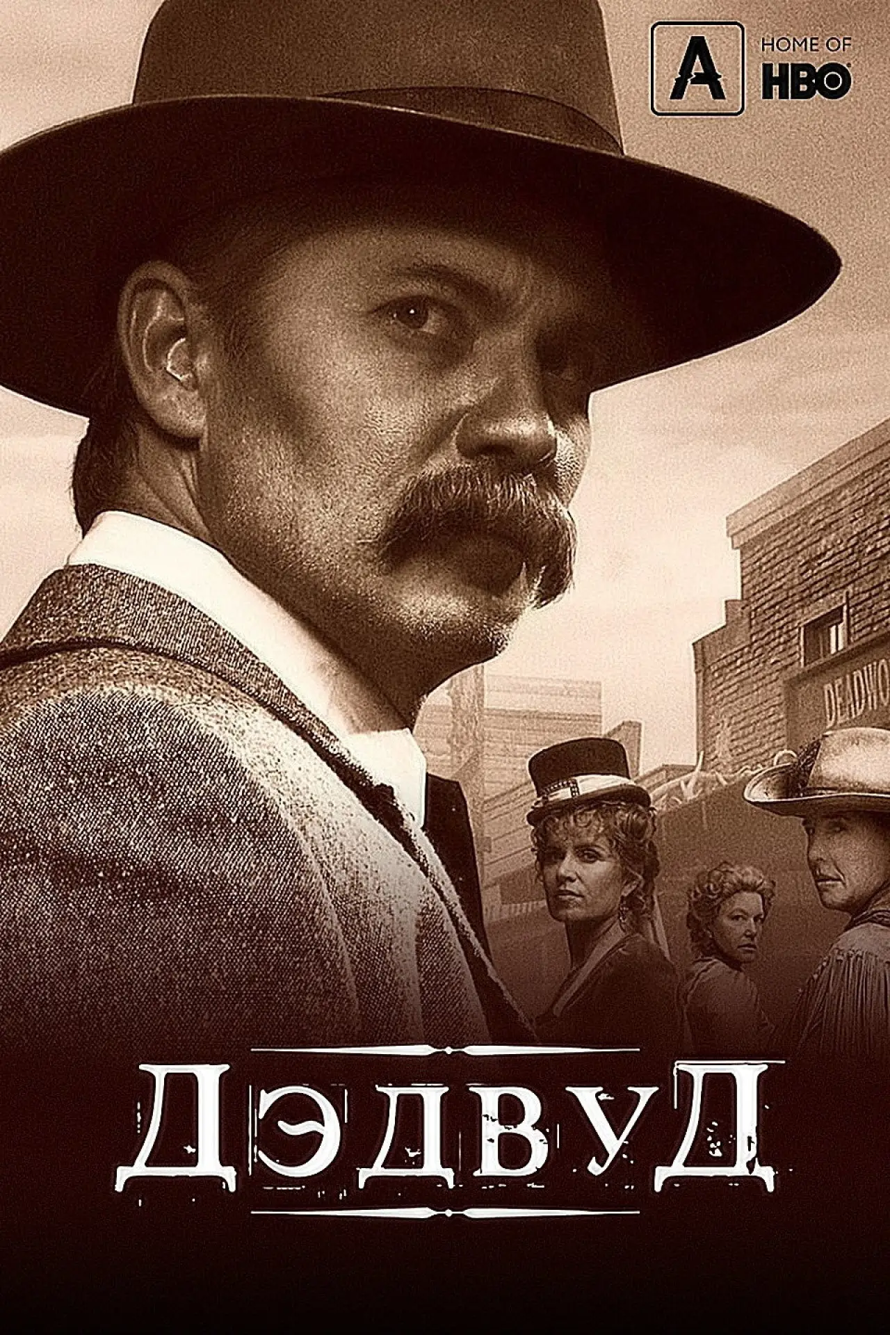 Постер к фильму "Дэдвуд"