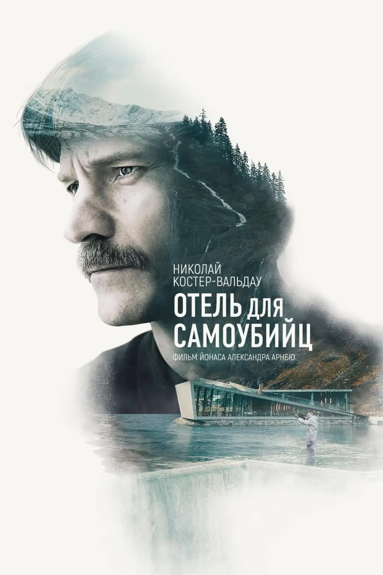 Постер к фильму "Отель для самоубийц"