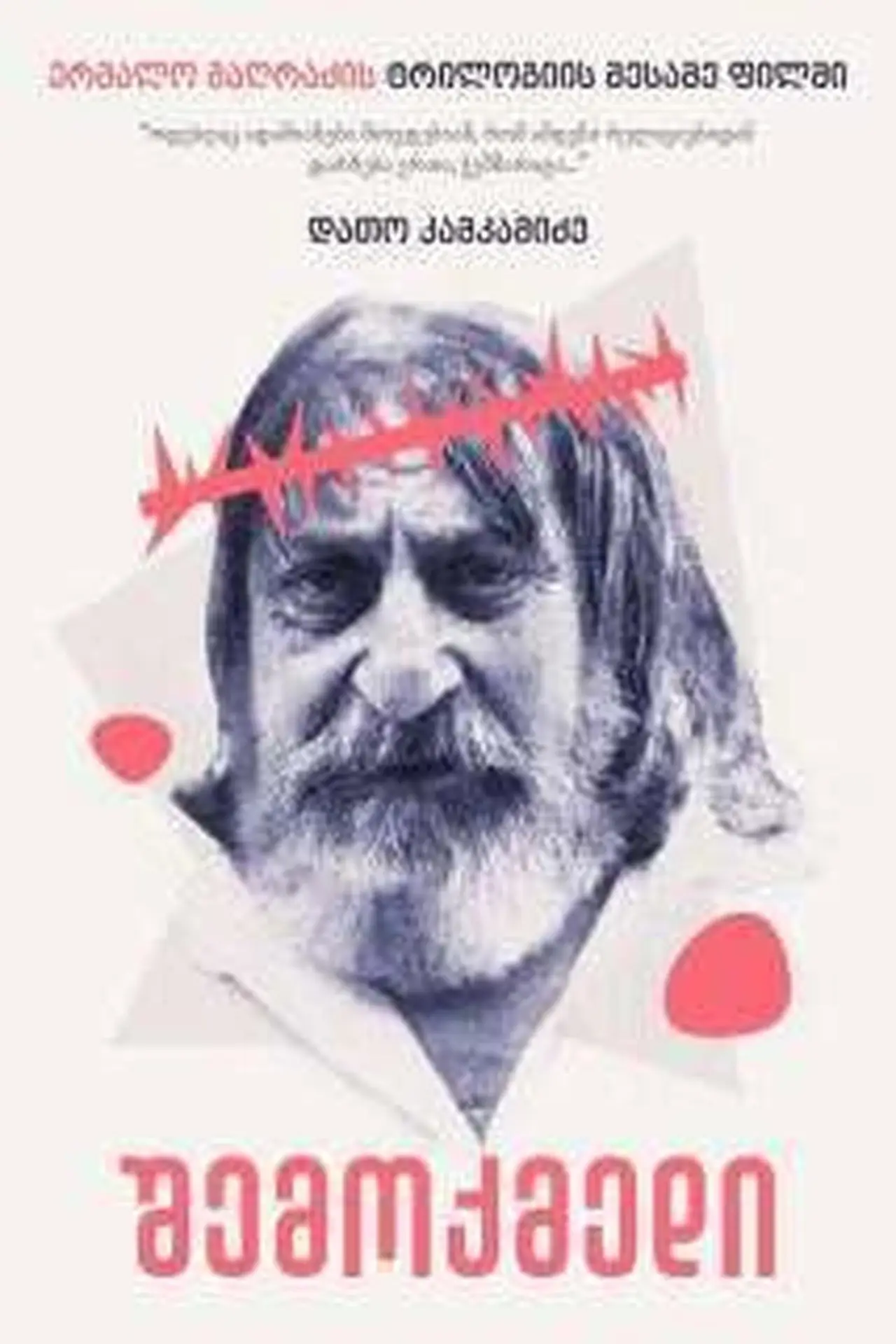 Постер к фильму "The Creator"