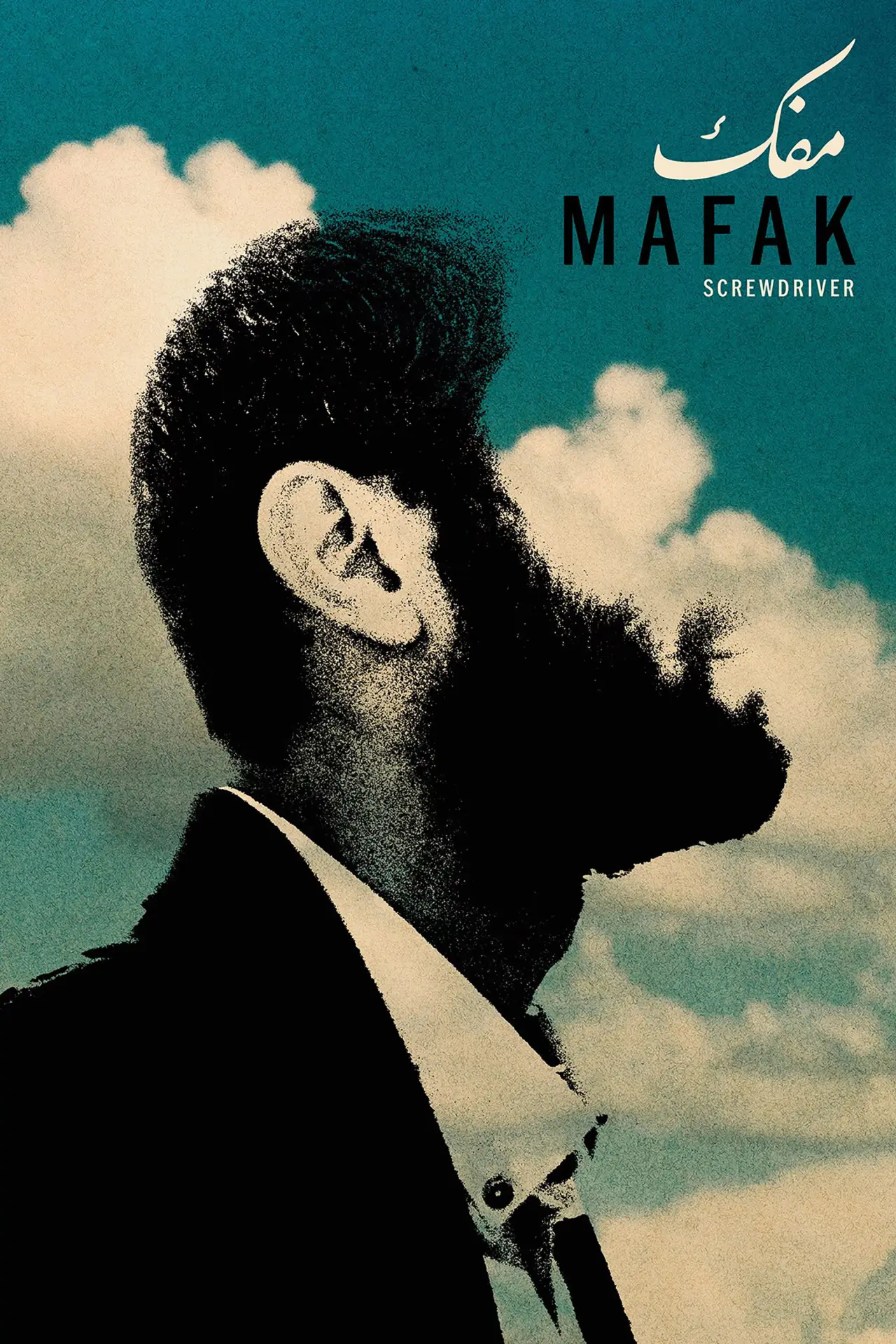 Постер к фильму "Mafak"