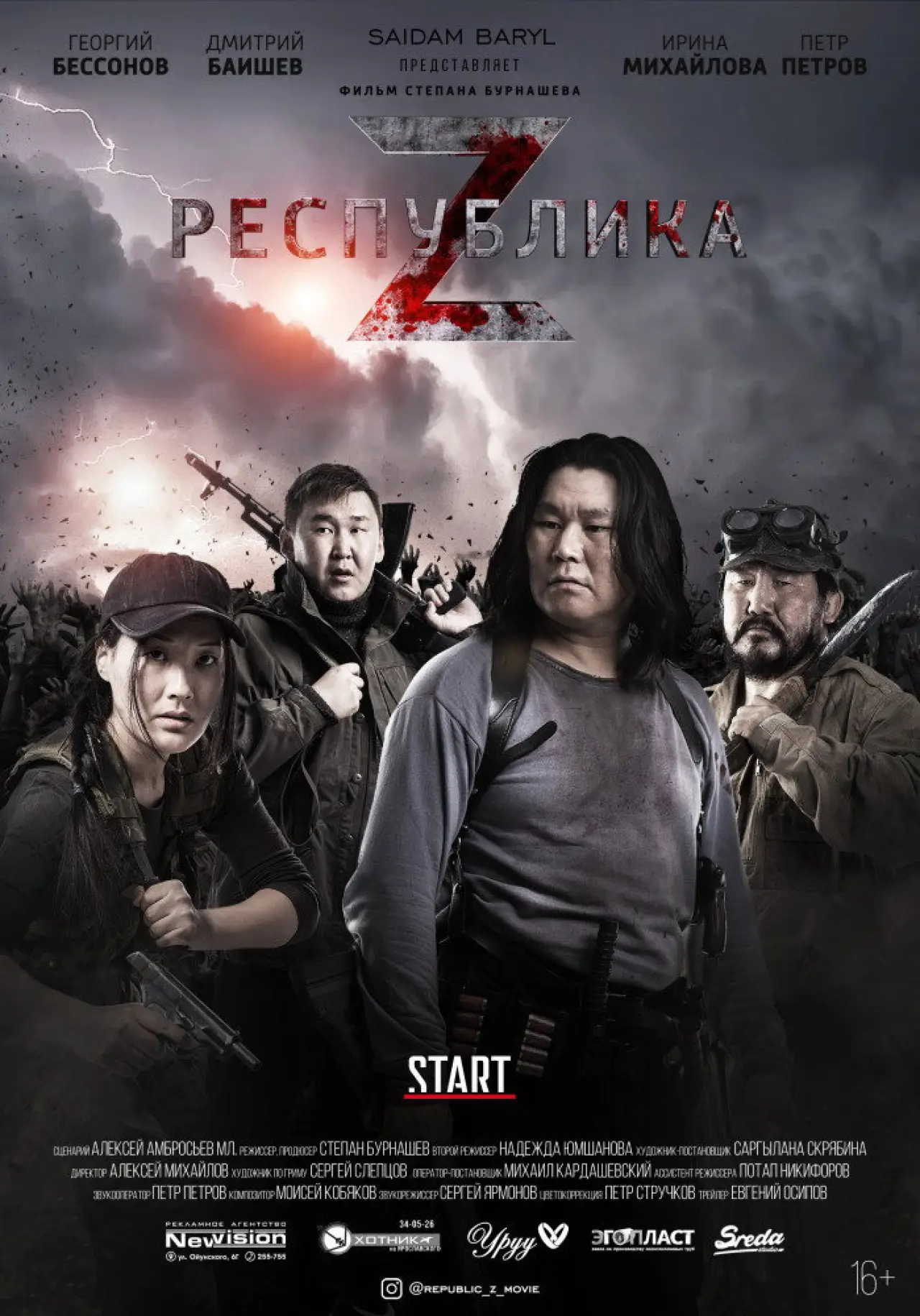 Постер к фильму "Республика Z"