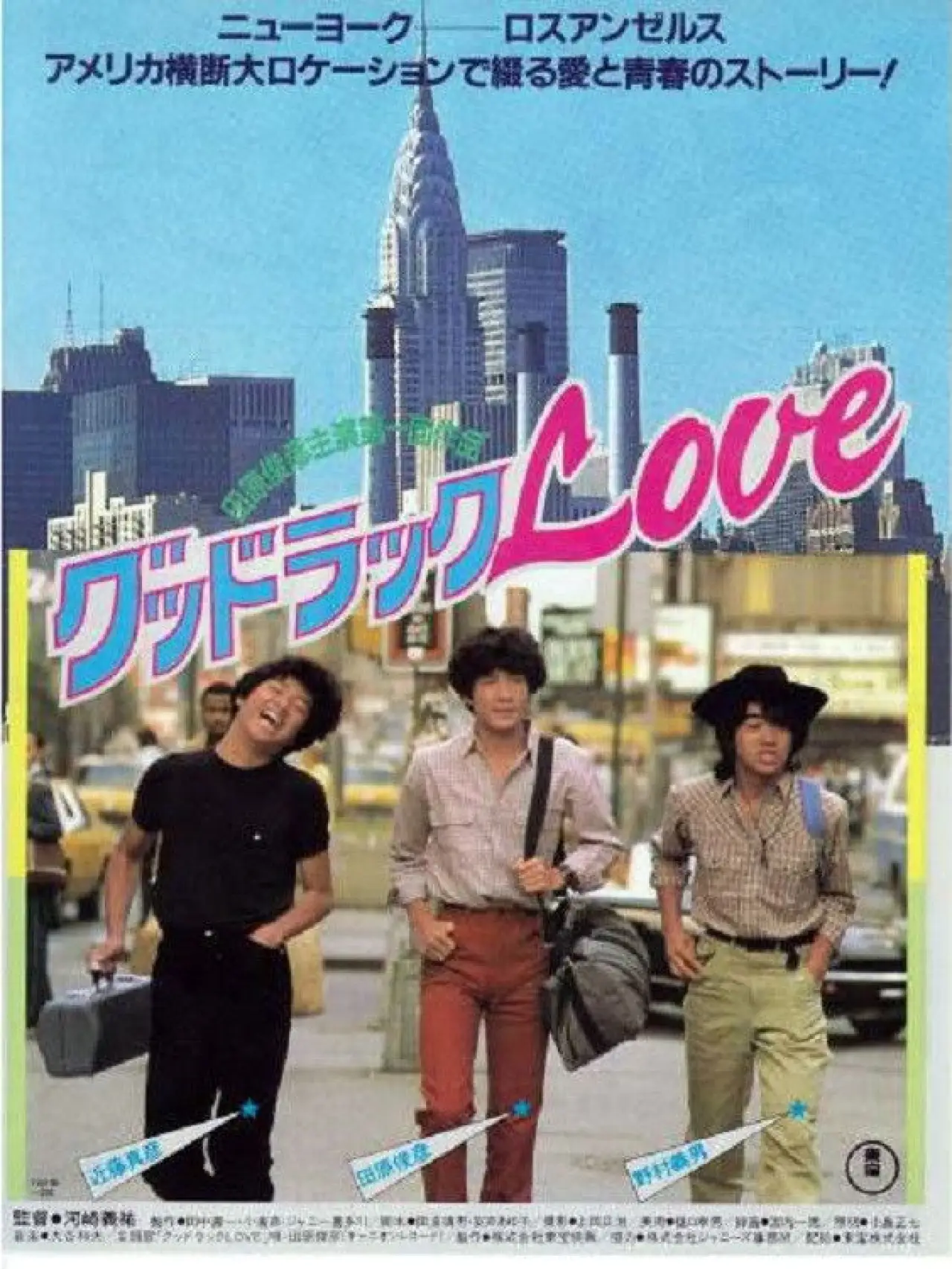 Постер к фильму "グッドラックLOVE"