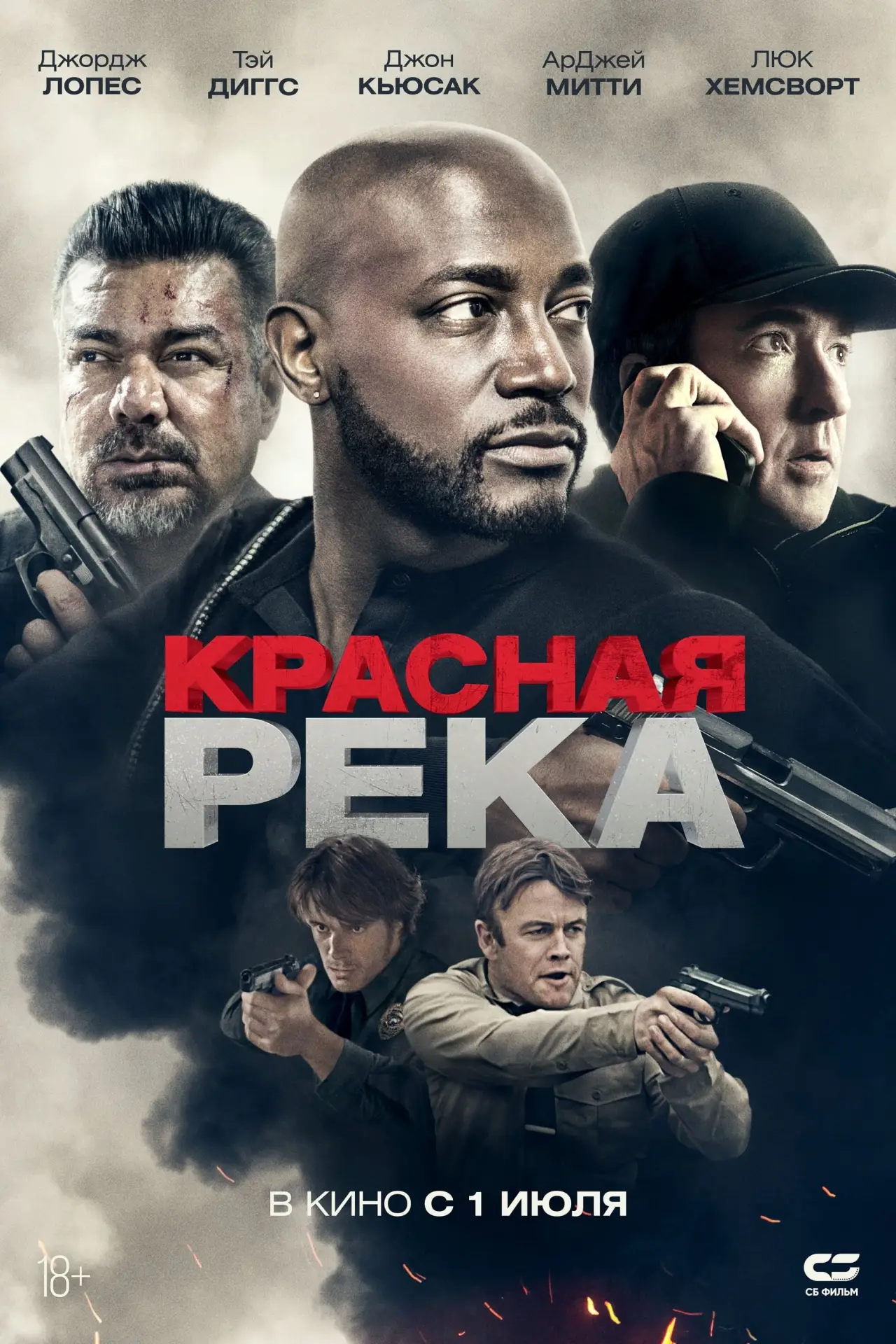 Постер к фильму "Красная река"