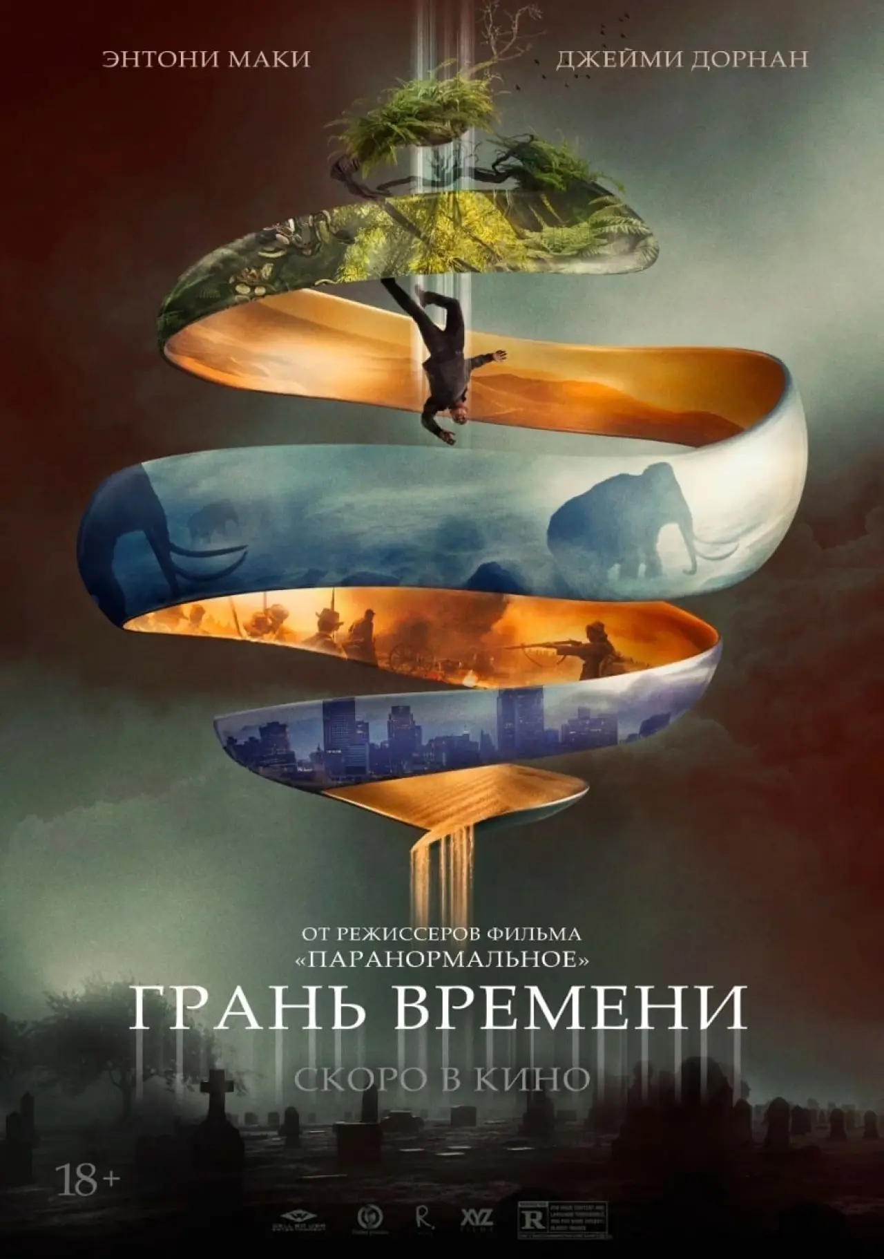 Постер к фильму "Грань времени"