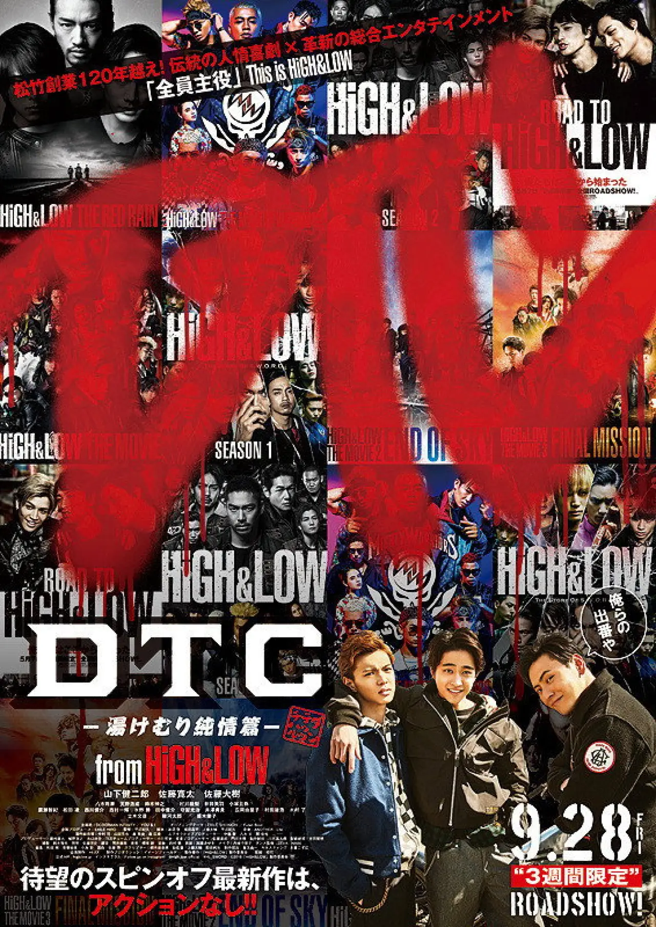 Постер к фильму "DTC ―湯けむり純情篇― from HiGH&LOW"