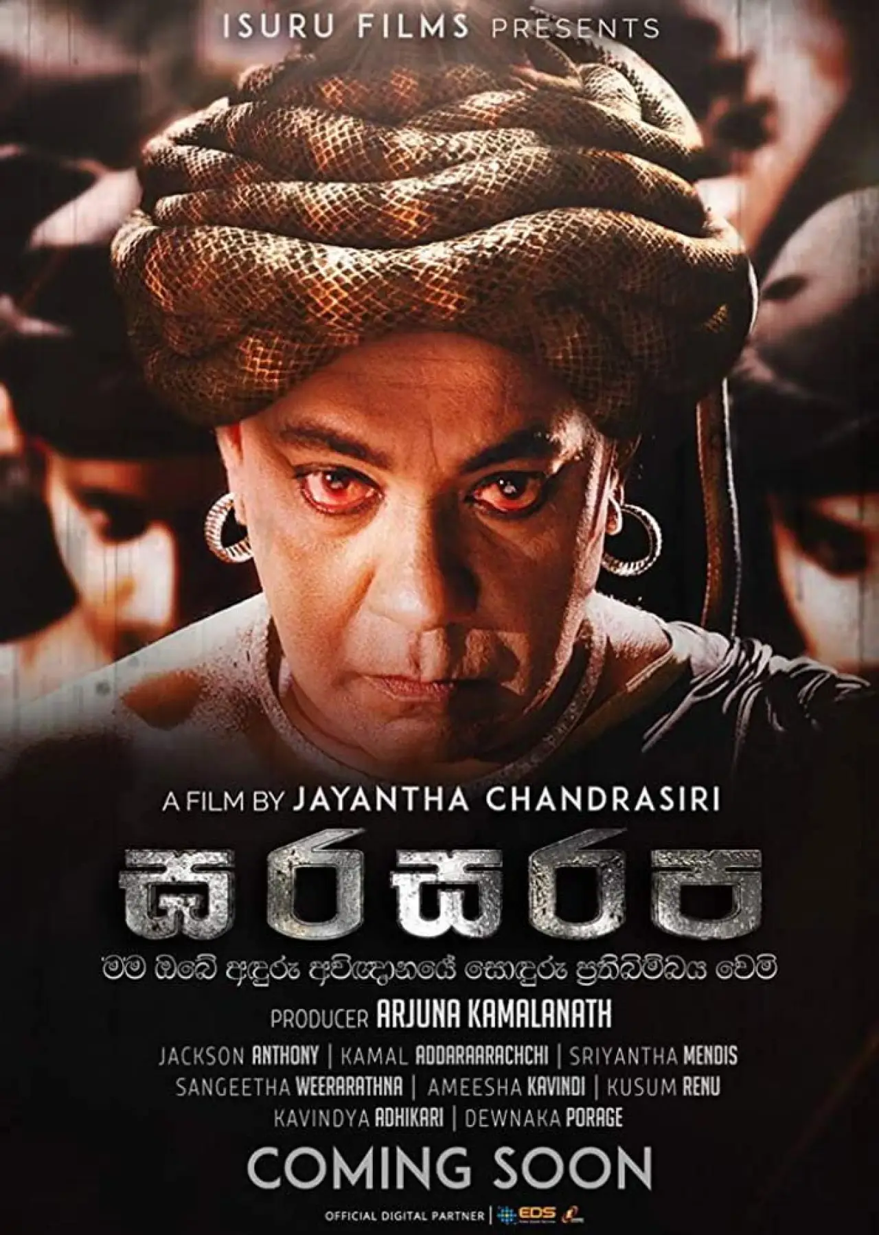 Постер к фильму "ඝරසරප"