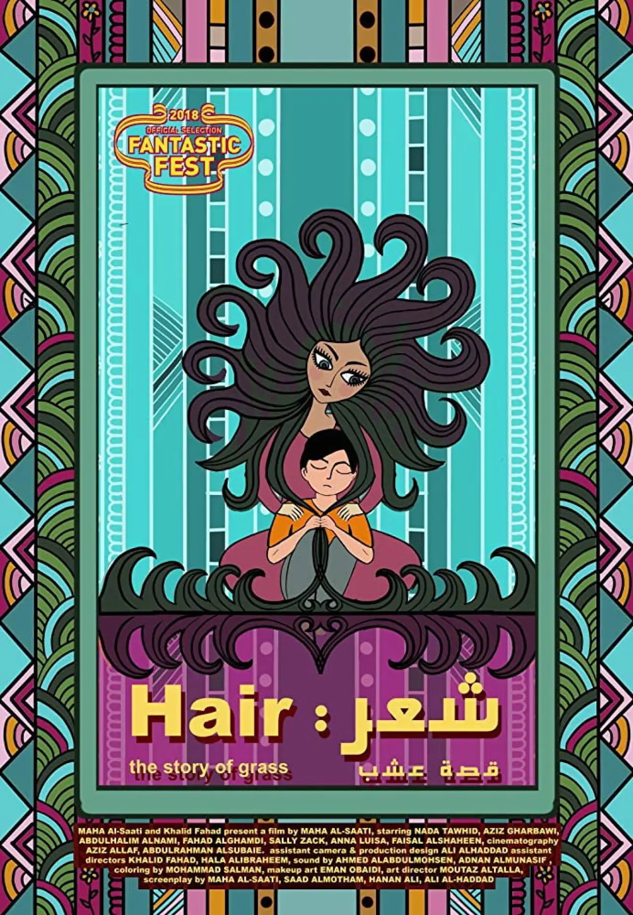 Постер к фильму "شعر: قصة عشب"