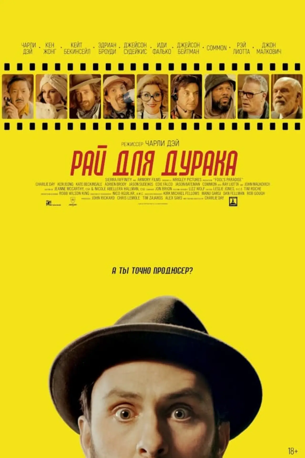 Постер к фильму "Рай для дурака"