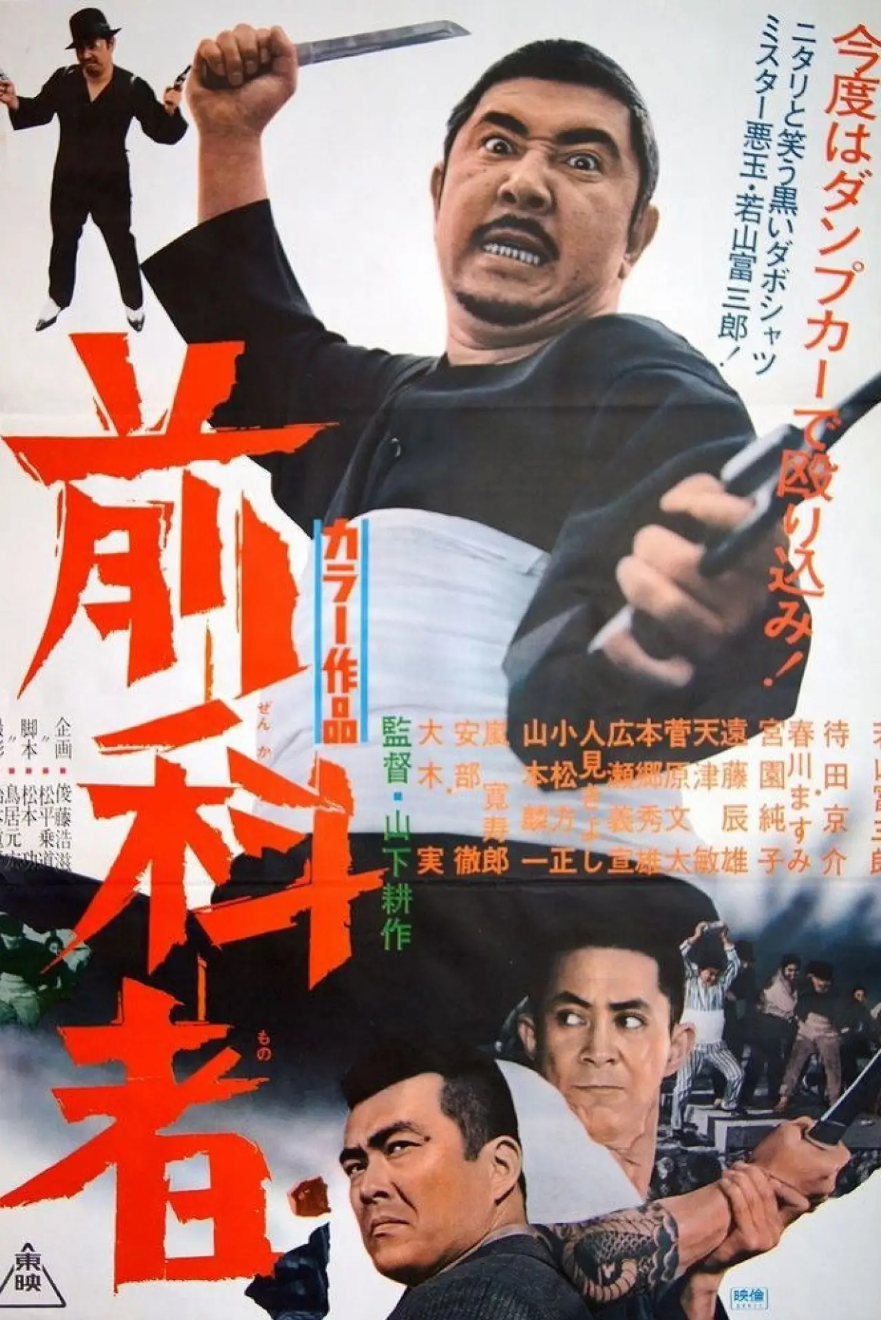 Постер к фильму "Gokudo"
