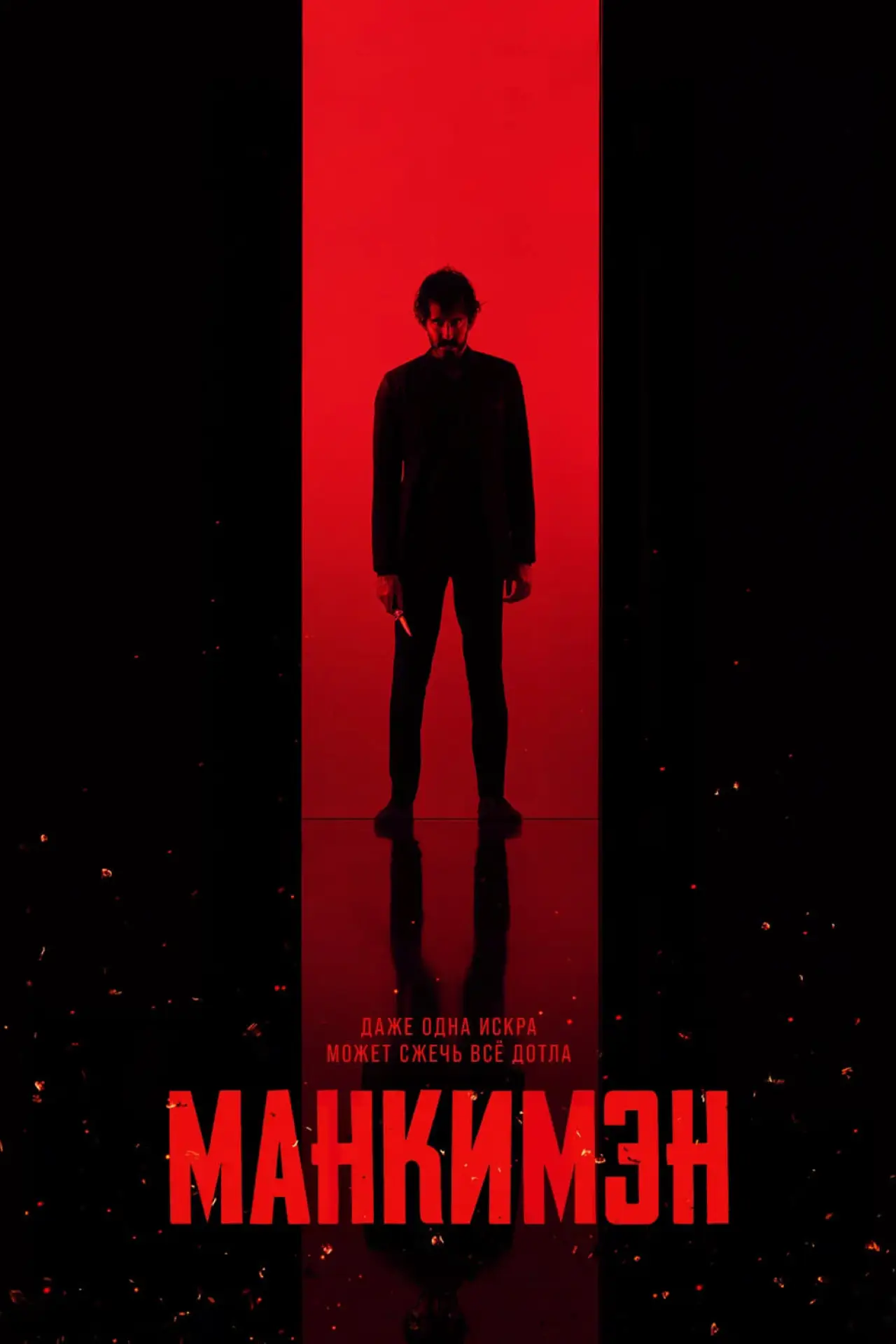Постер к фильму "Манкимэн"