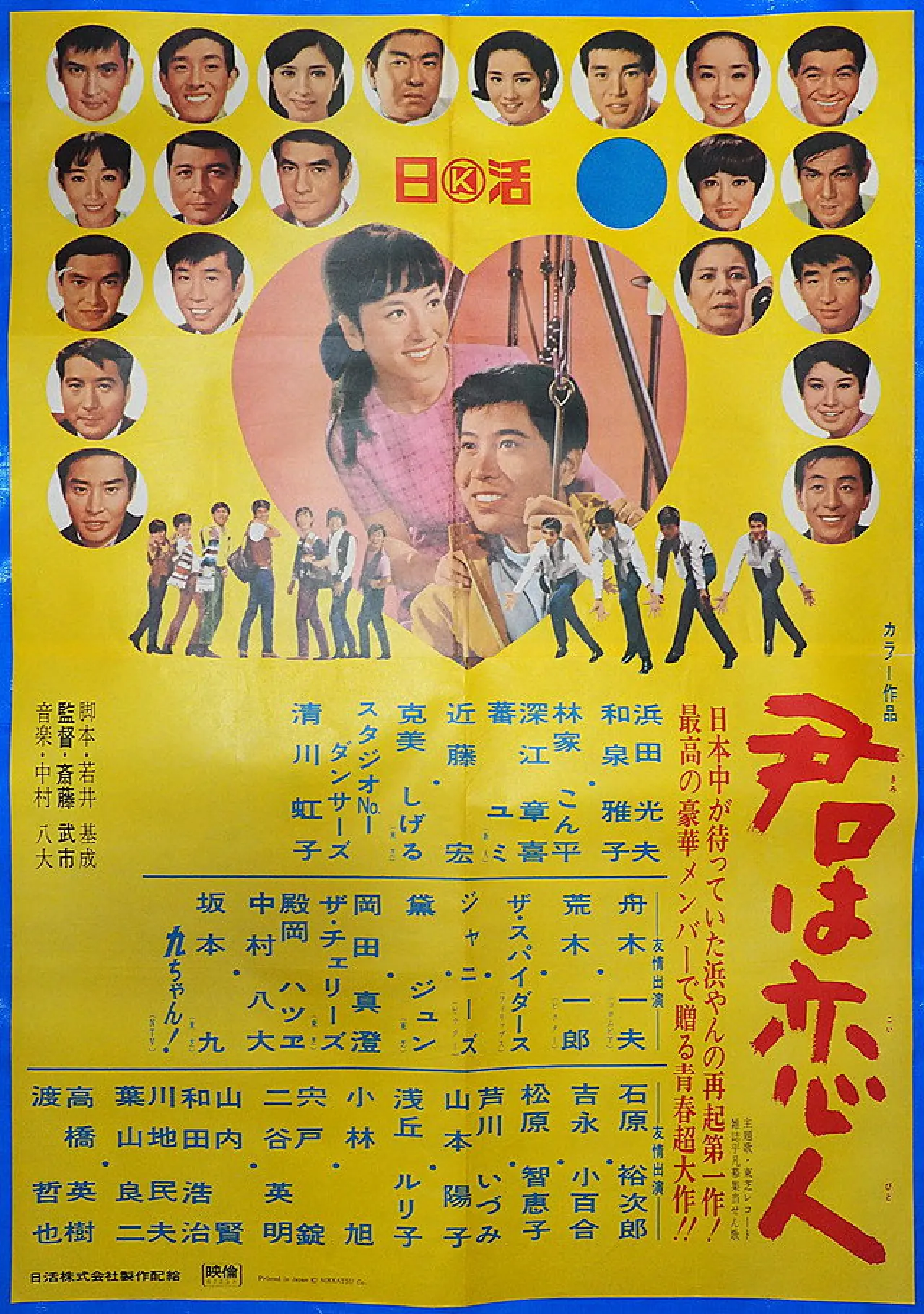 Постер к фильму "君は恋人"