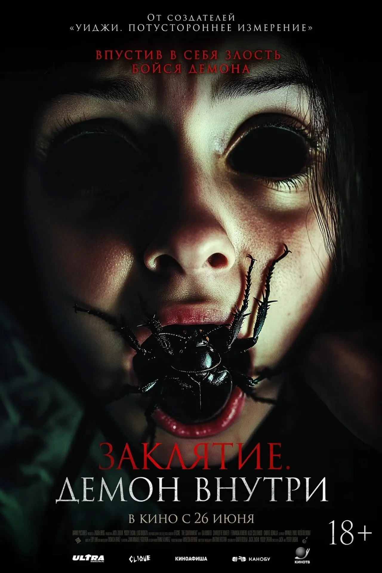 Постер к фильму "Заклятие. Демон внутри"