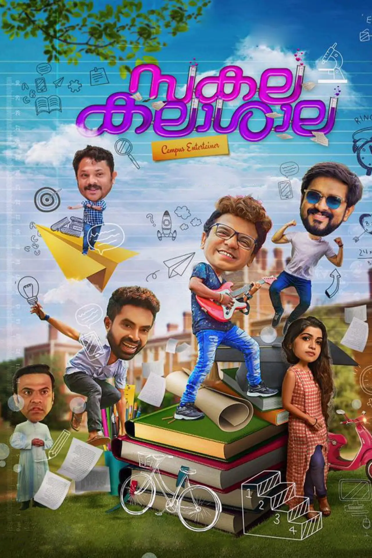 Постер к фильму "സകലകലാശാല"