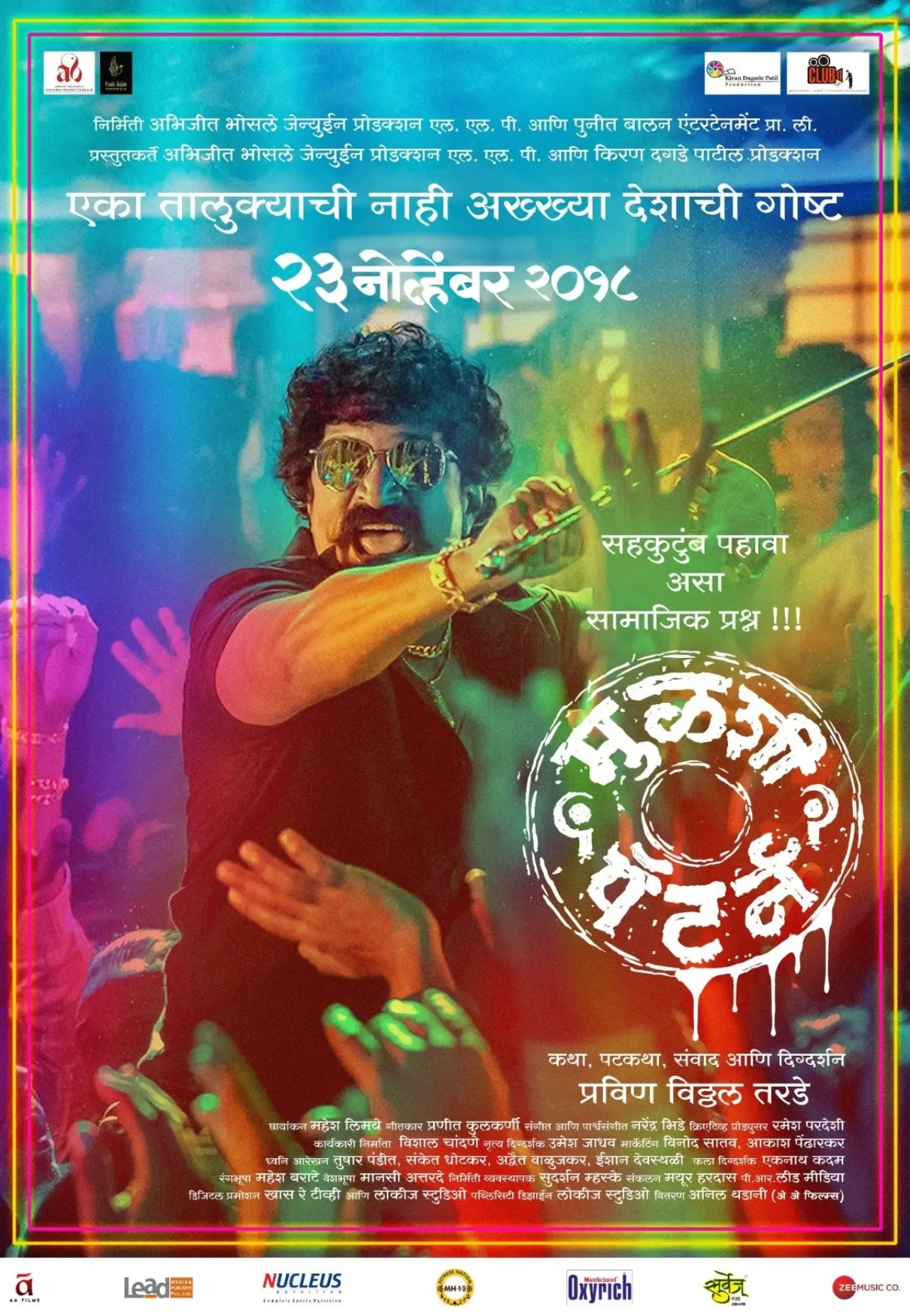 Постер к фильму "मुळशी पॅटर्न"