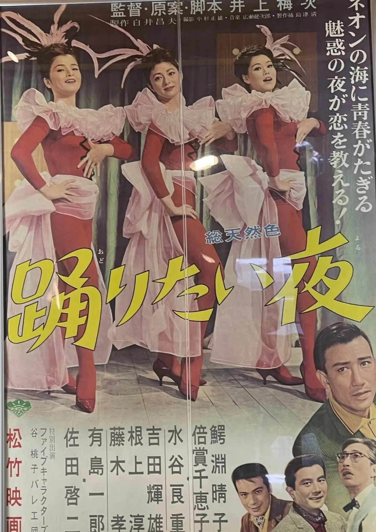Постер к фильму "踊りたい夜"