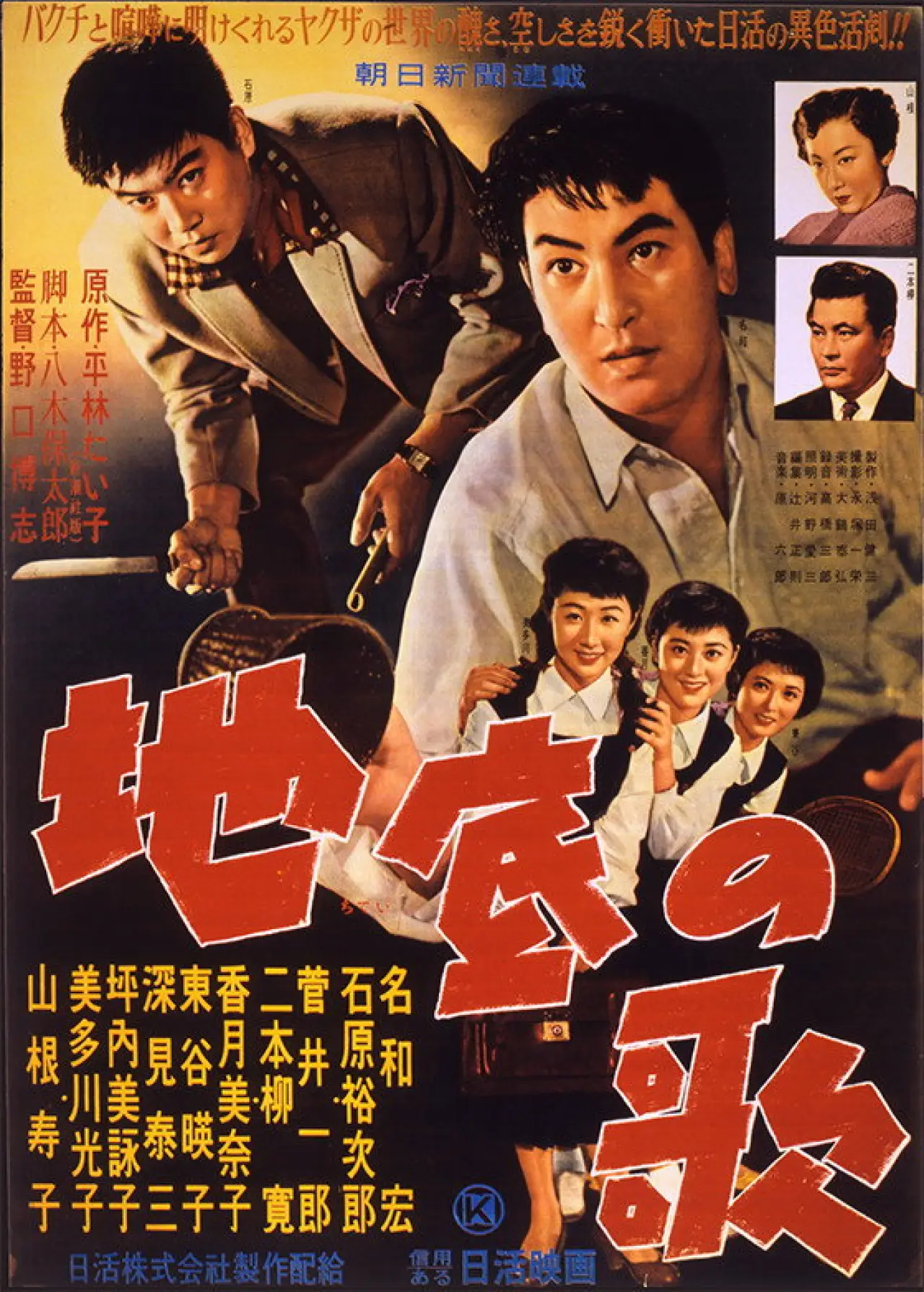 Постер к фильму "Chitei no uta"