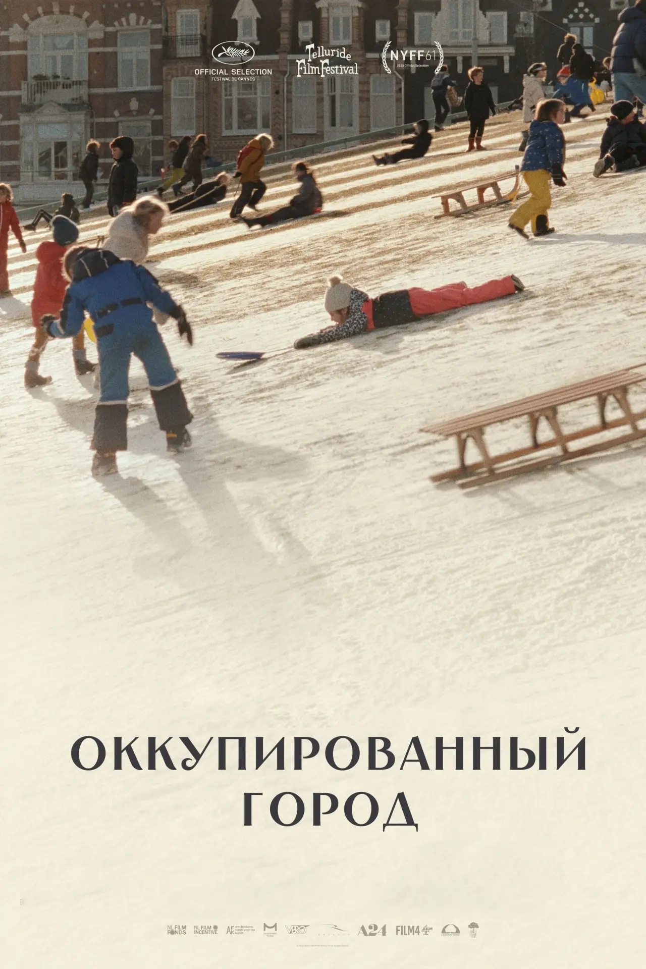 Постер к фильму "Оккупированный город"