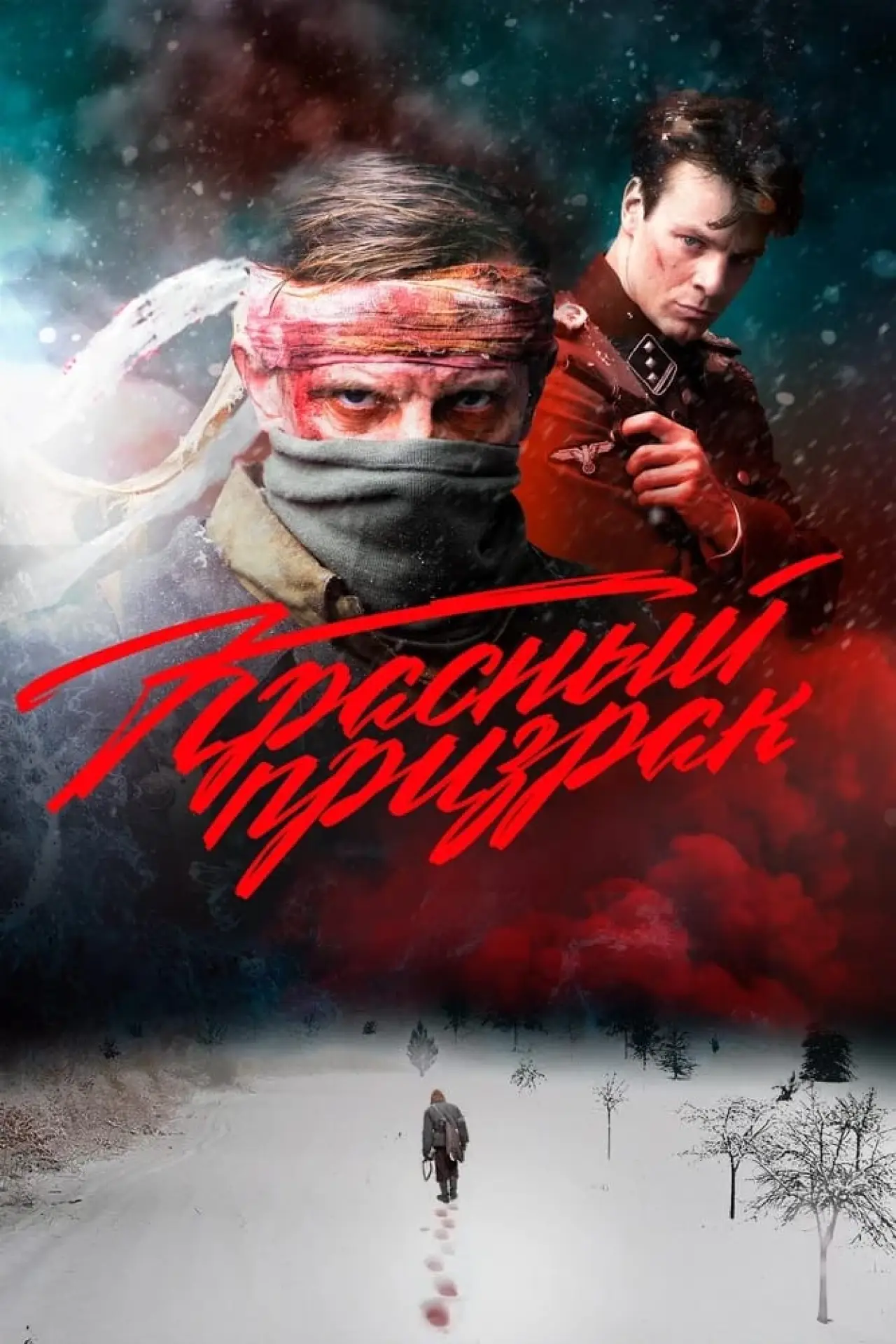 Постер к фильму "Красный призрак"
