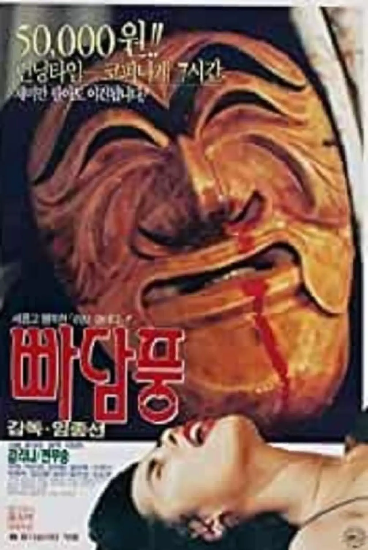 Постер к фильму "빠담풍"