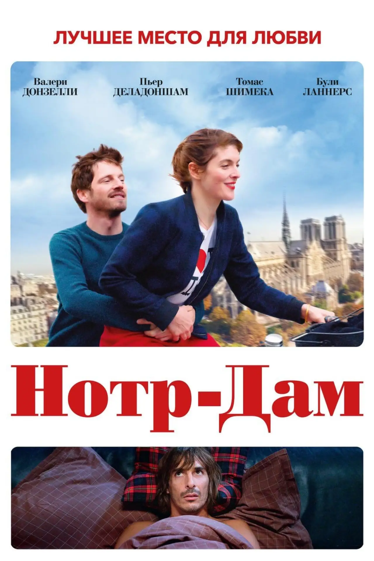 Постер к фильму "Нотр-Дам"