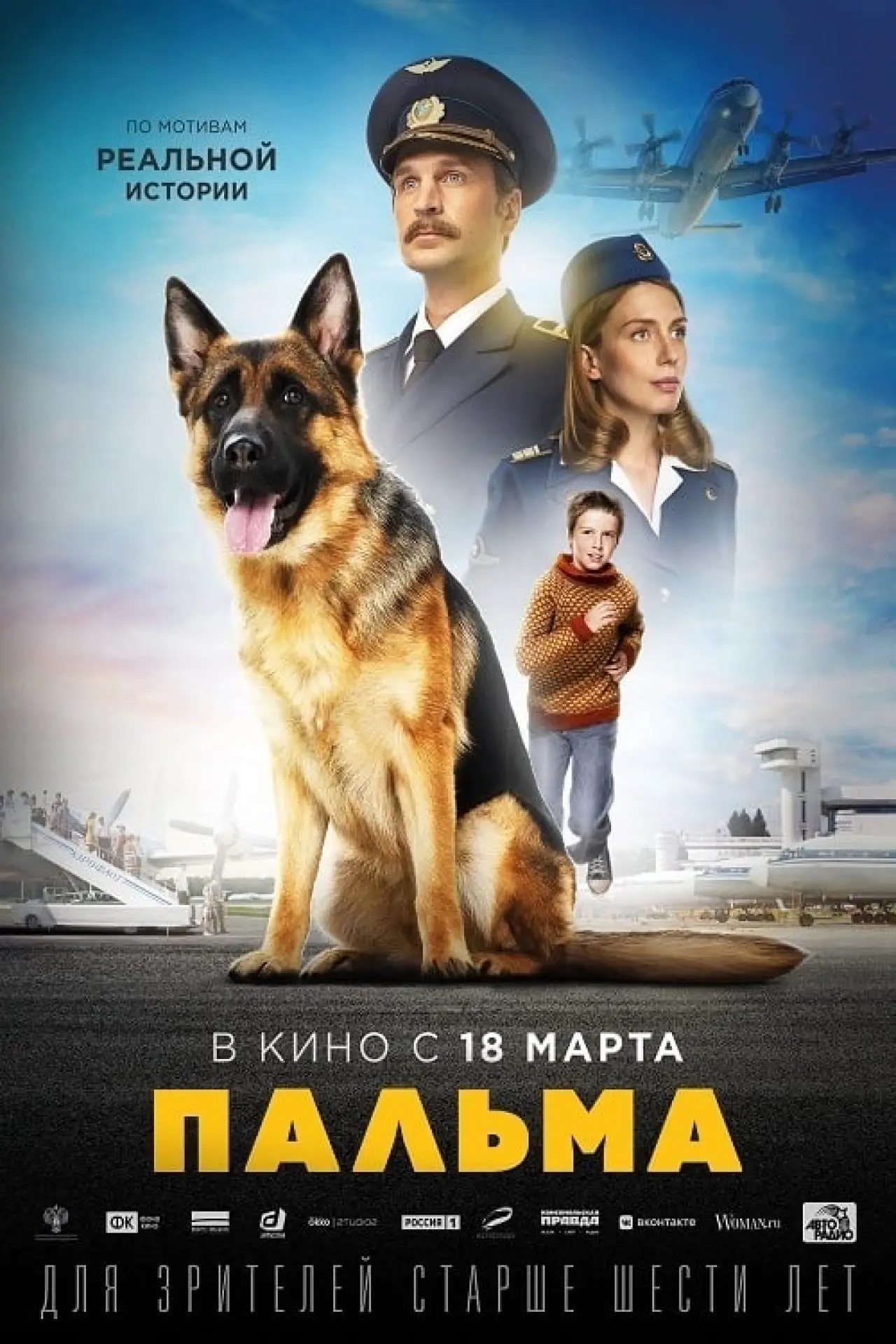 Постер к фильму "Пальма"