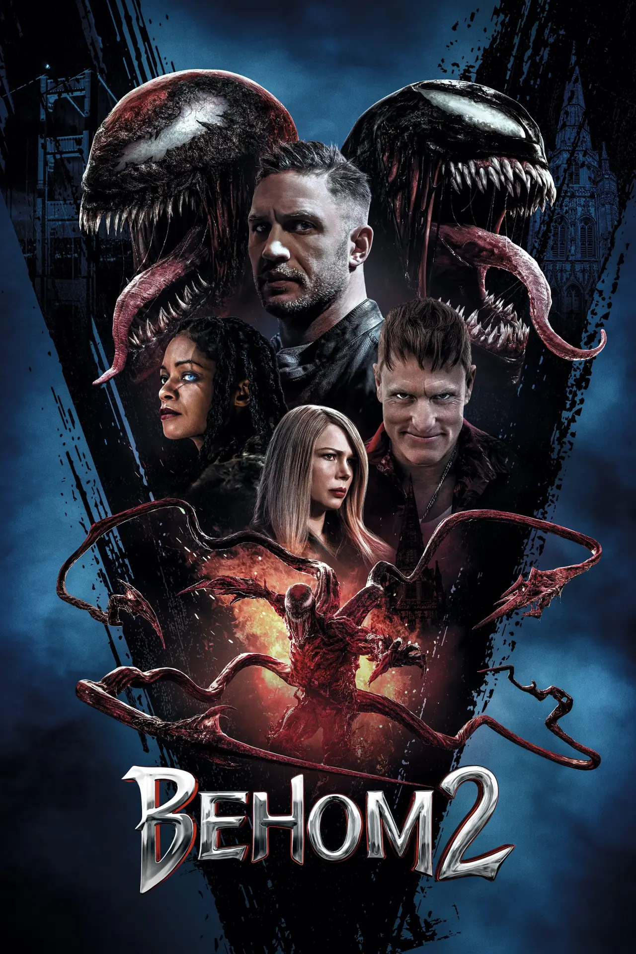 Постер к фильму "Веном 2"