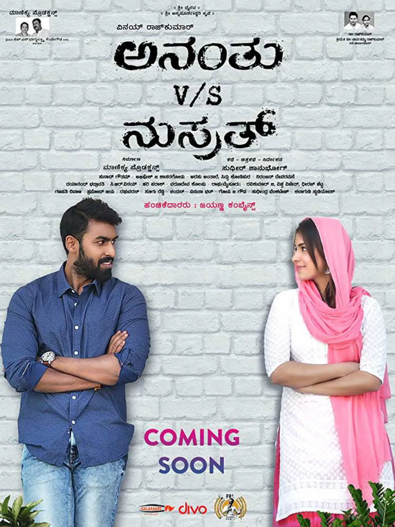 Постер к фильму "ಅನಂತು v/s ನುಸ್ರತ್"
