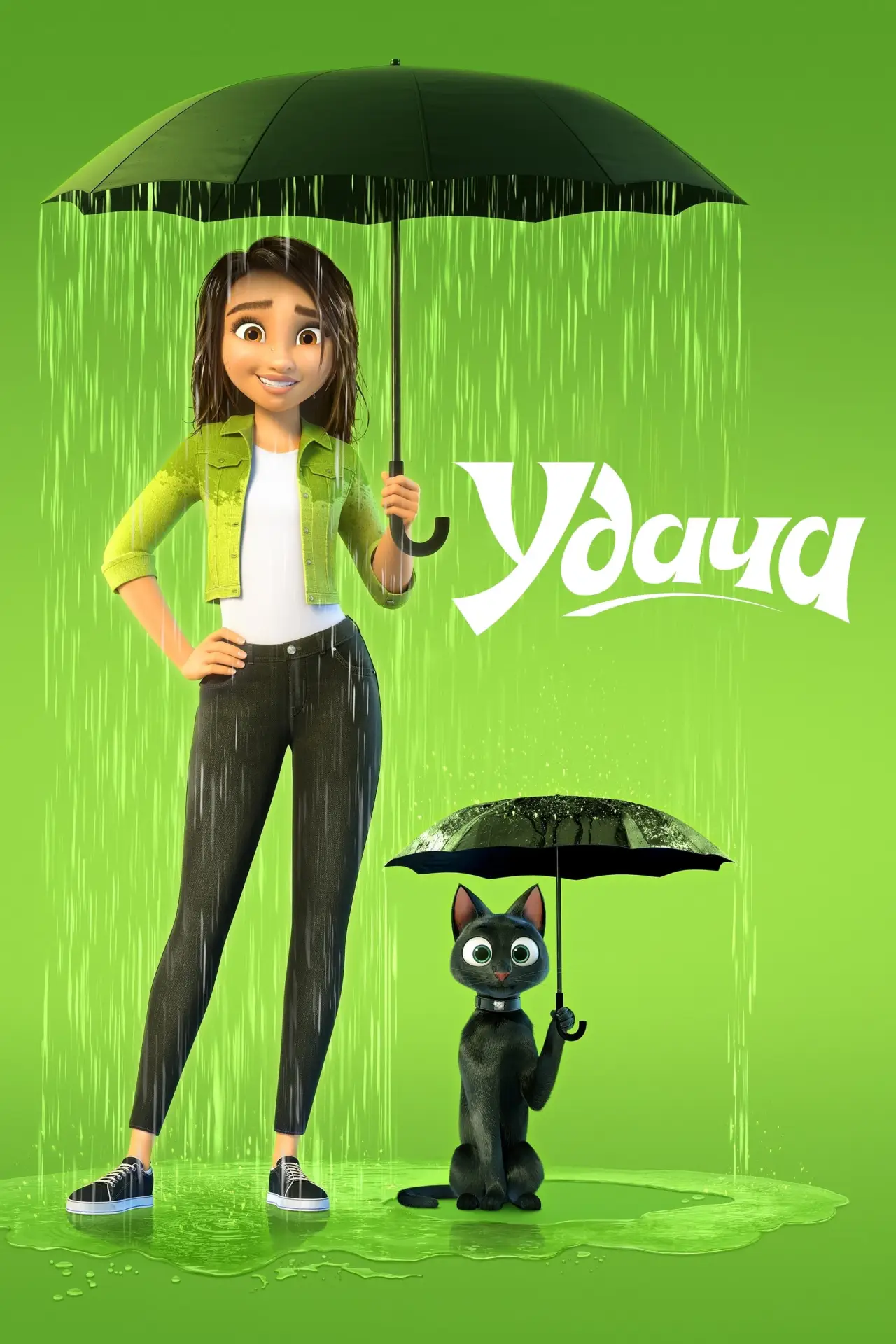 Постер к фильму "Удача"