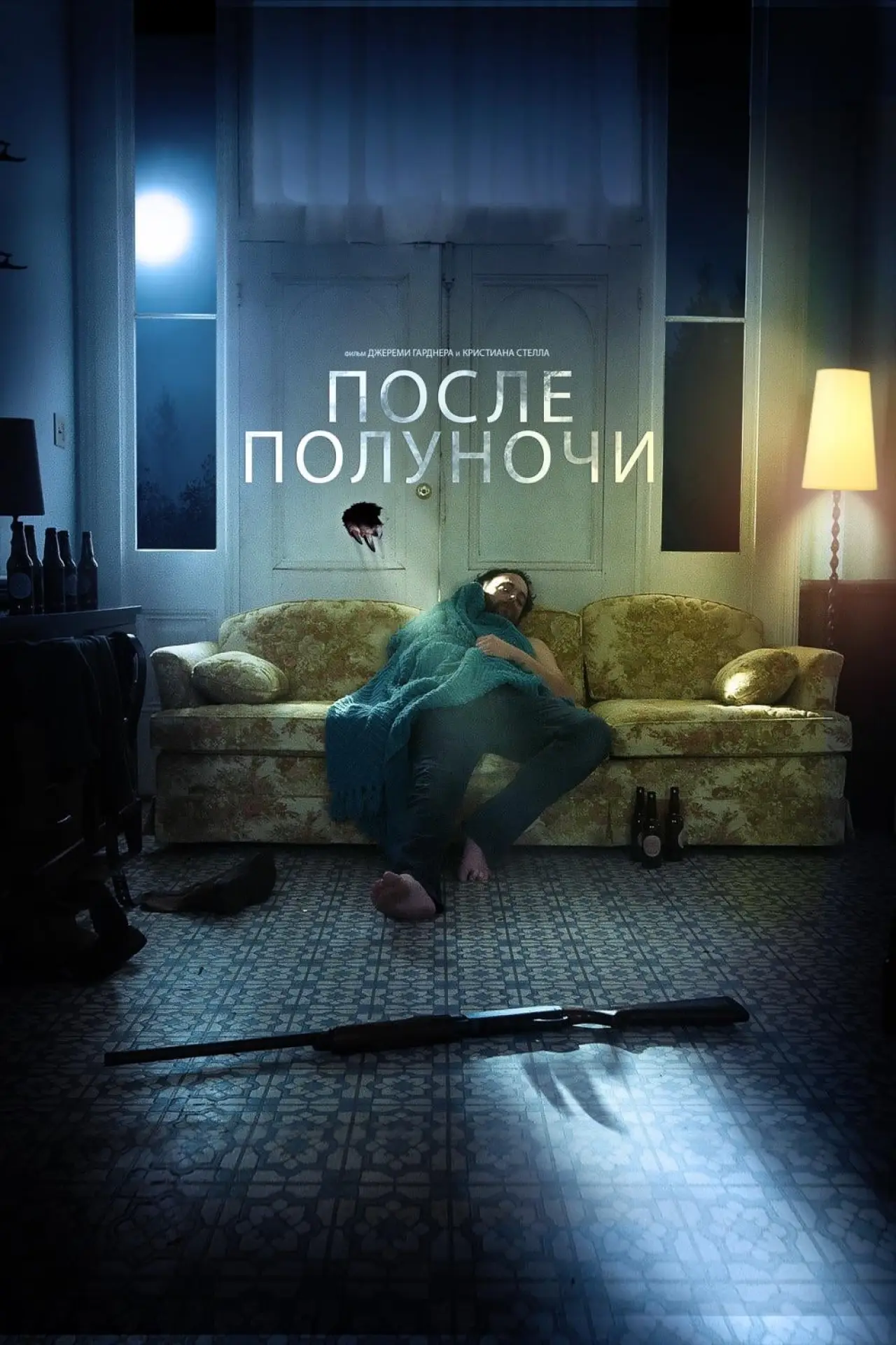 Постер к фильму "После полуночи"