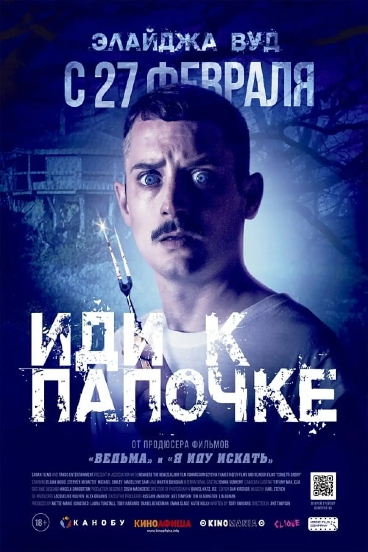 Постер к фильму "Иди к папочке"